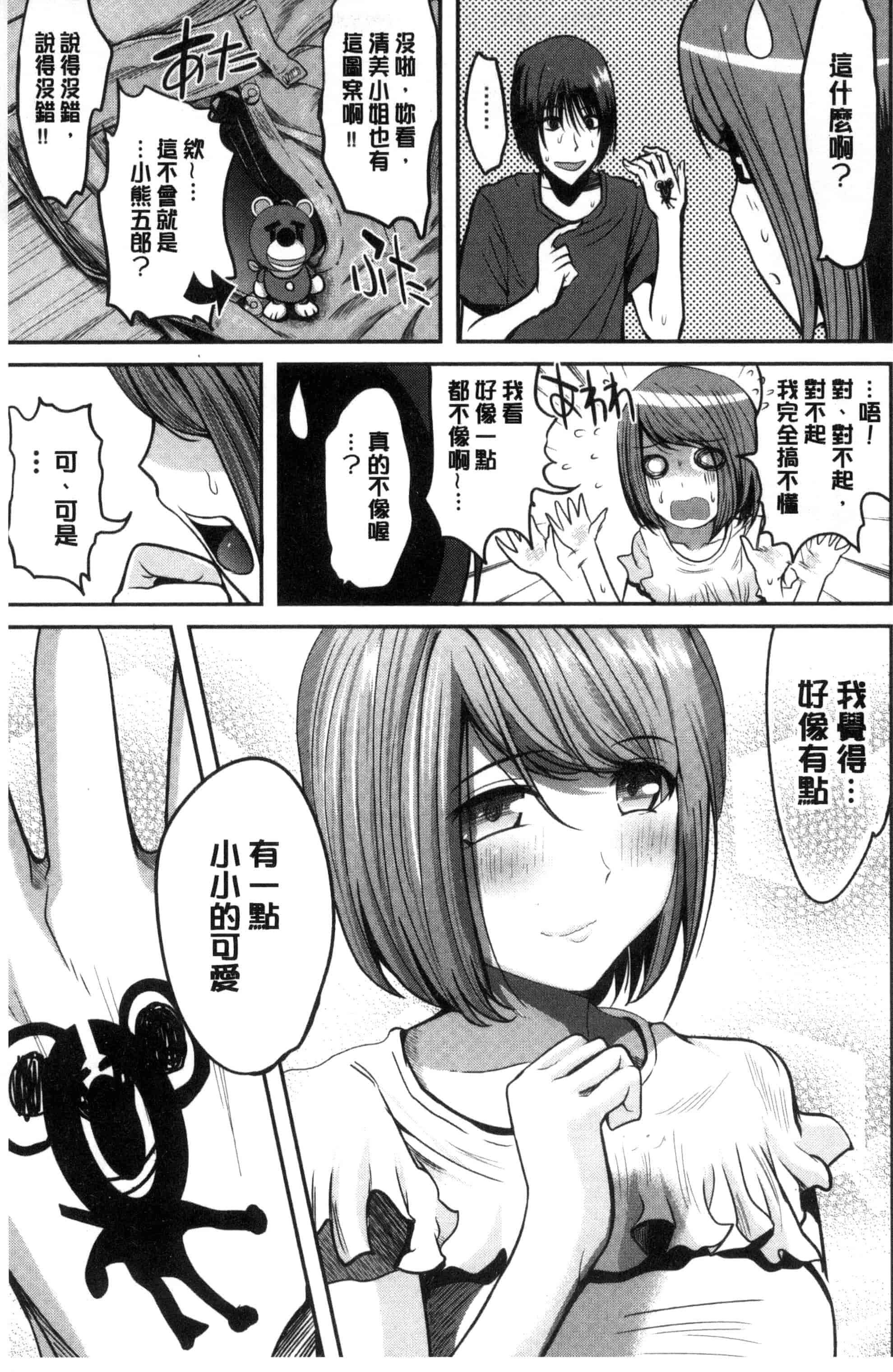 [こけし☆メン] オレの左手が美女を喰いまくる_第2集