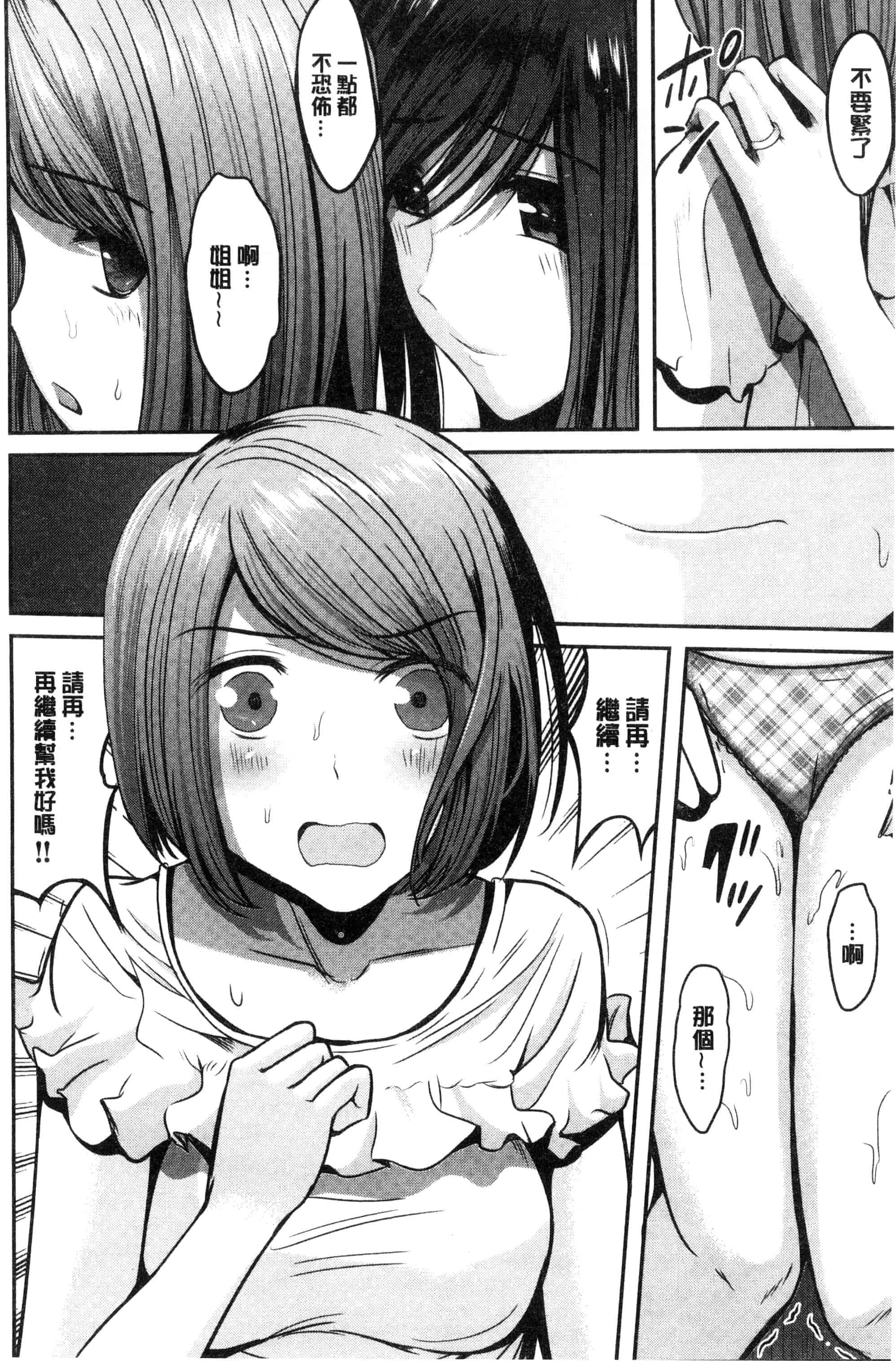 [こけし☆メン] オレの左手が美女を喰いまくる_第2集