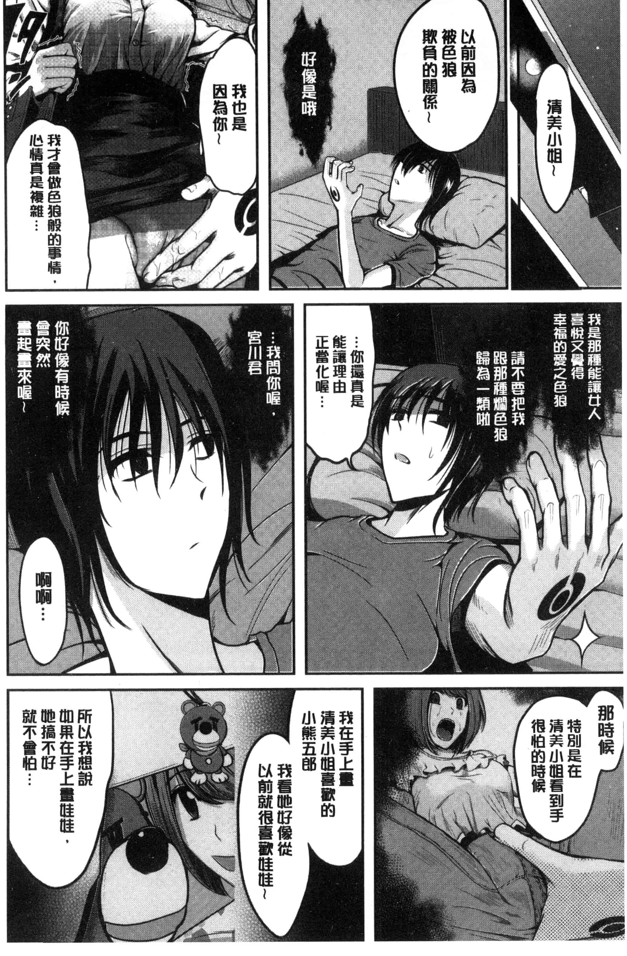 [こけし☆メン] オレの左手が美女を喰いまくる_第2集