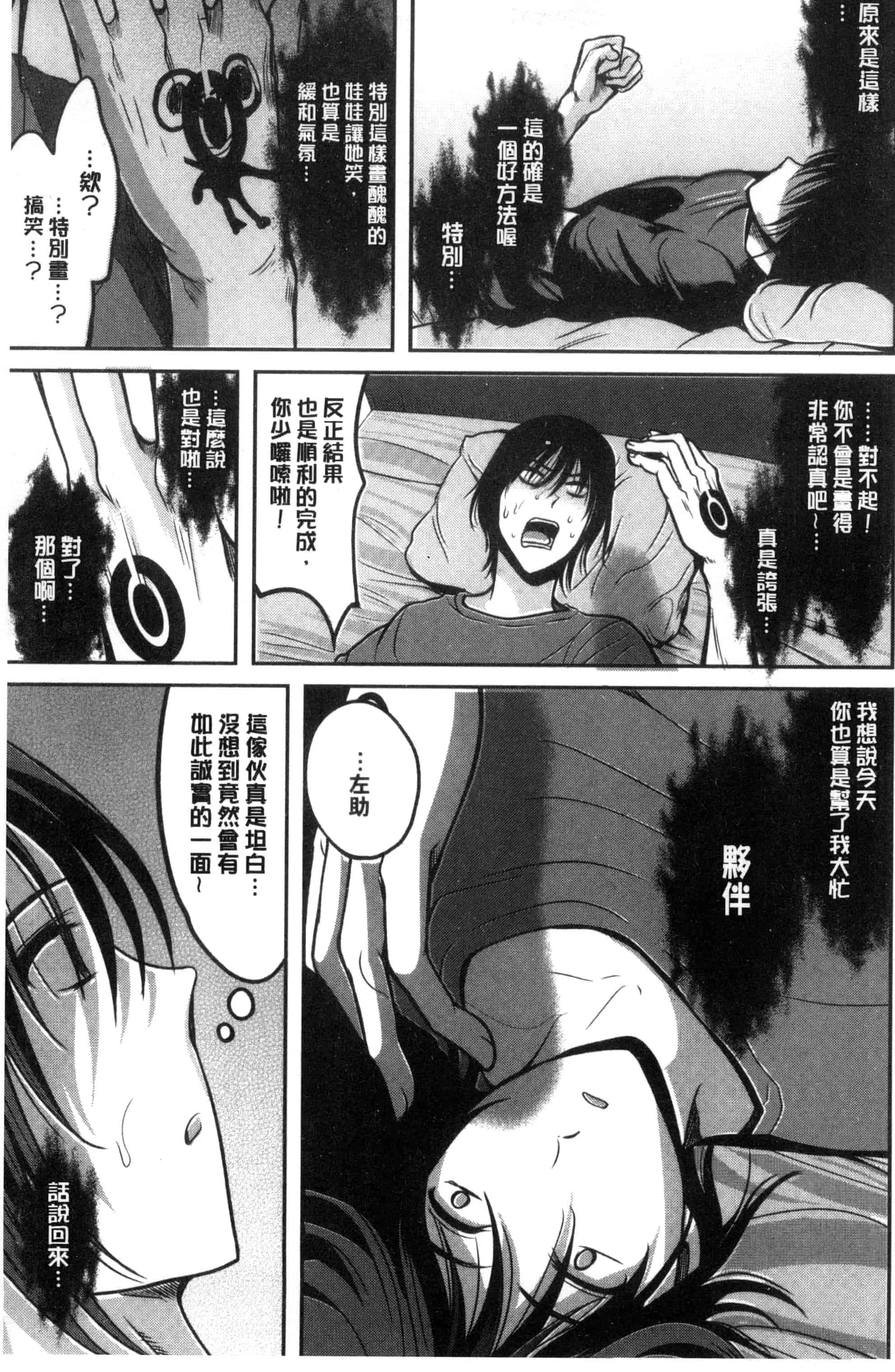 [こけし☆メン] オレの左手が美女を喰いまくる_第2集