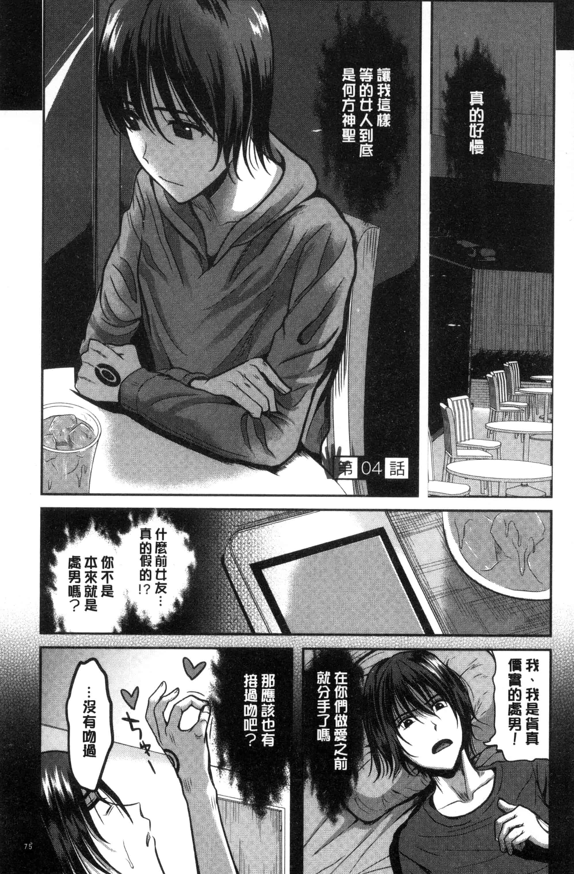 [こけし☆メン] オレの左手が美女を喰いまくる_第2集