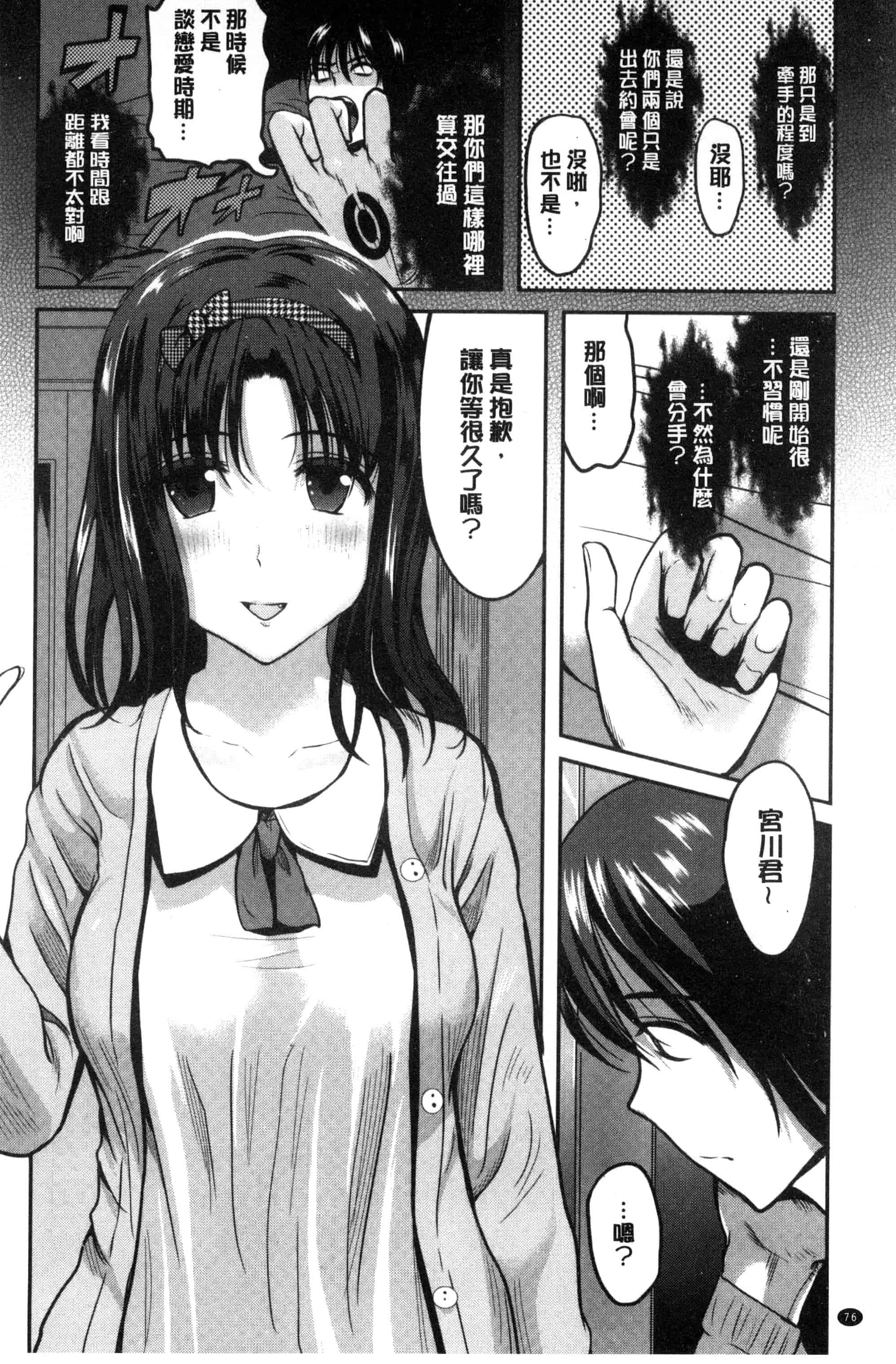 [こけし☆メン] オレの左手が美女を喰いまくる_第2集