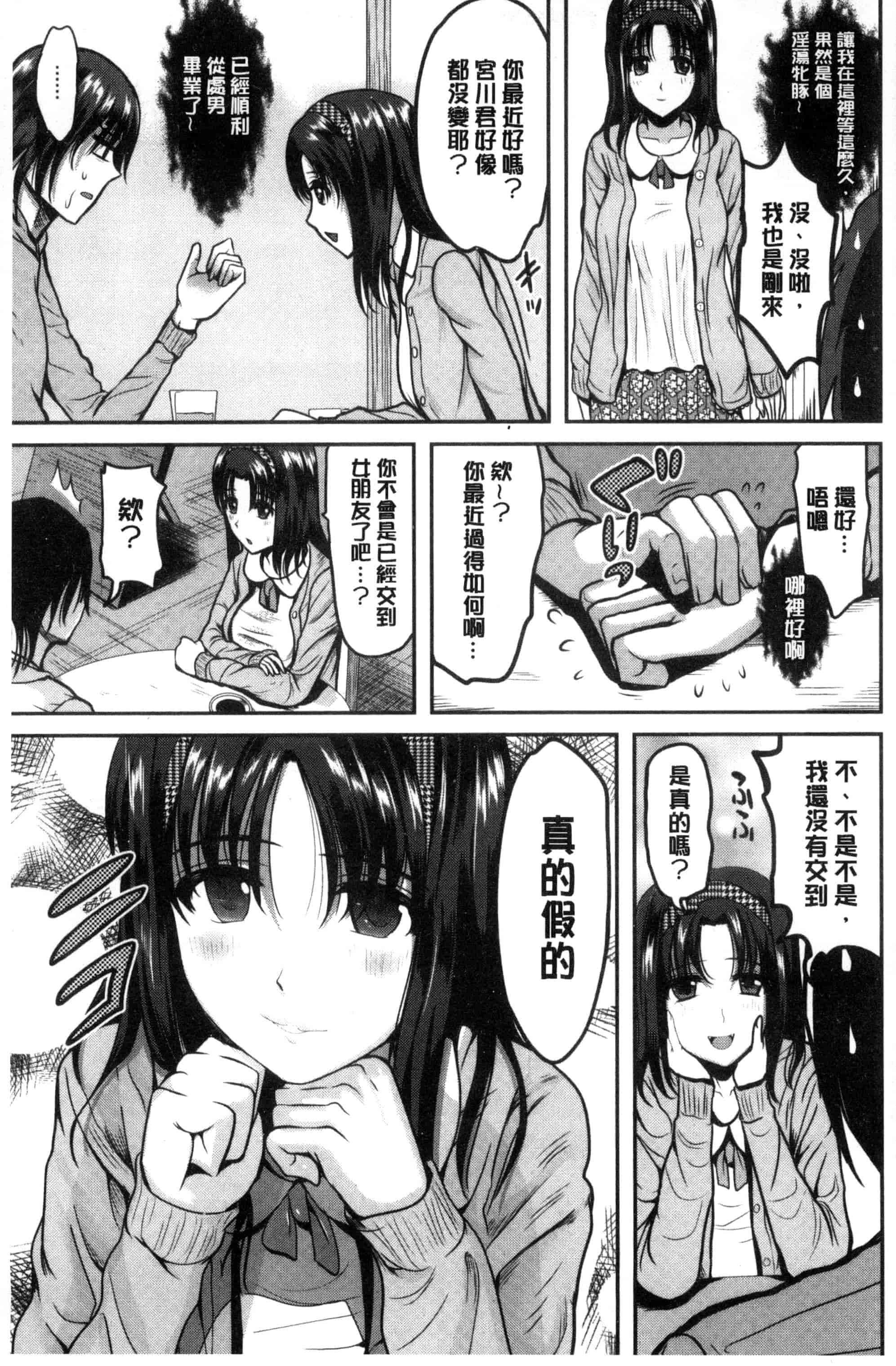 [こけし☆メン] オレの左手が美女を喰いまくる_第2集