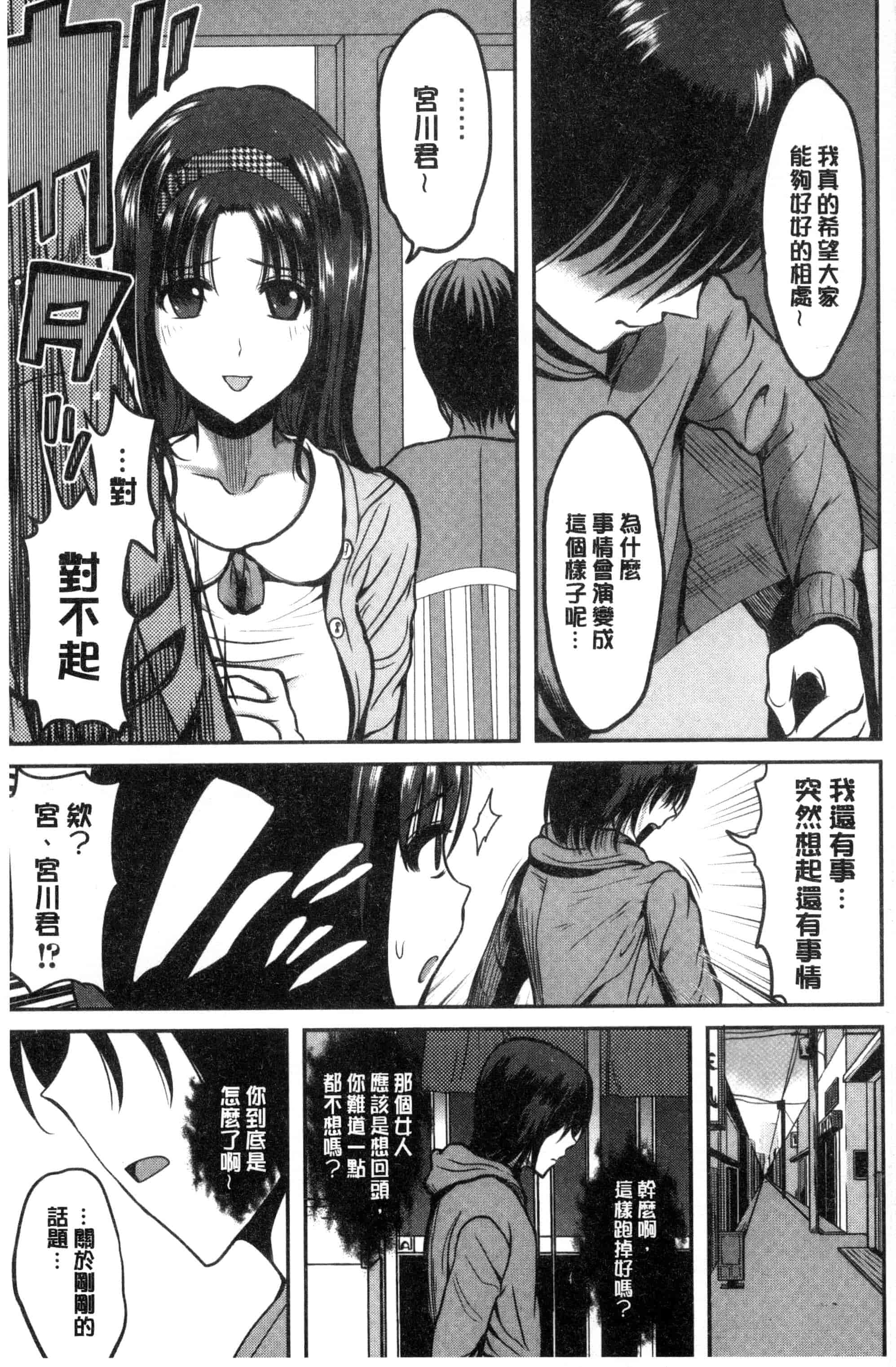 [こけし☆メン] オレの左手が美女を喰いまくる_第2集