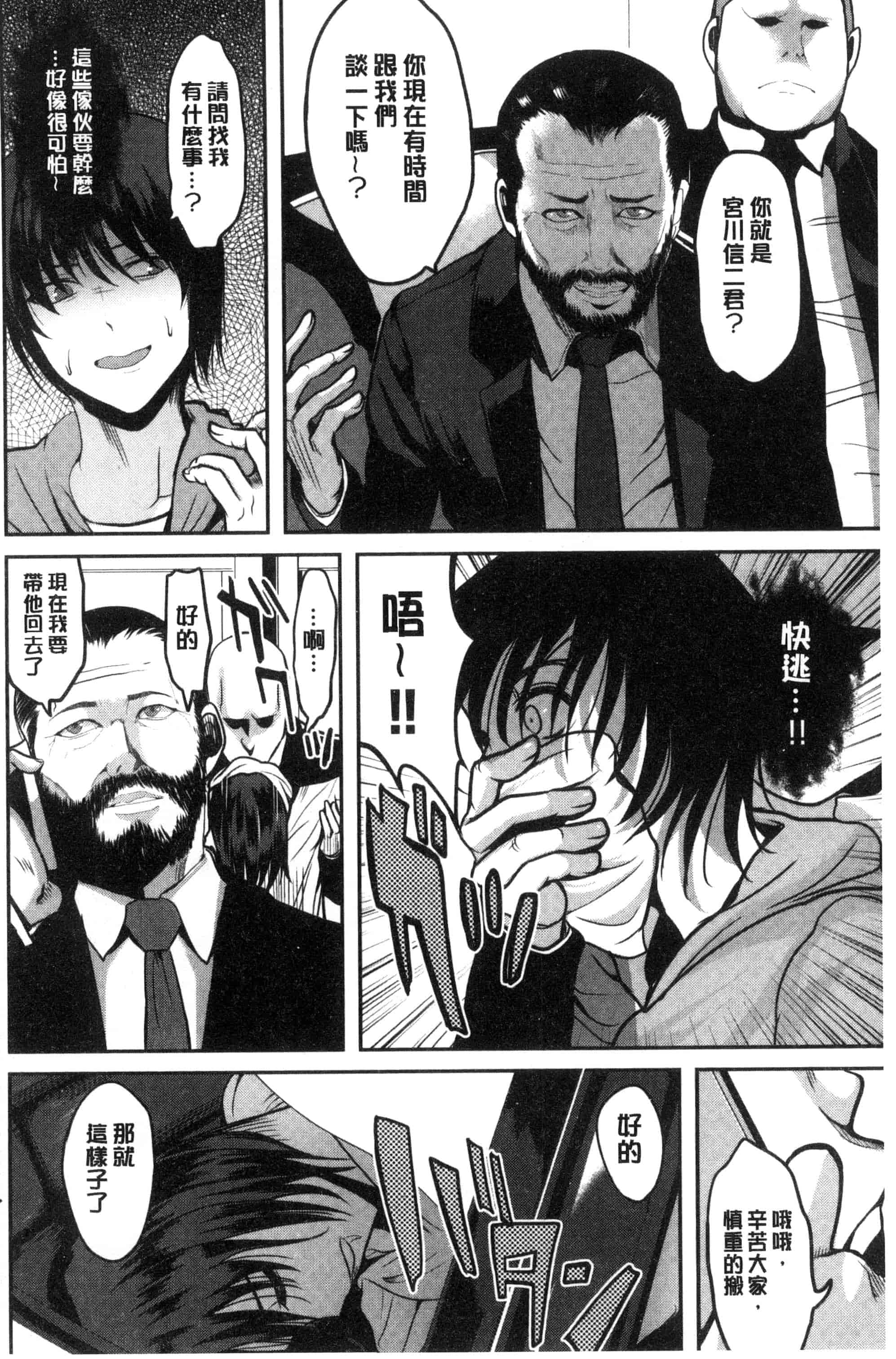 [こけし☆メン] オレの左手が美女を喰いまくる_第3集