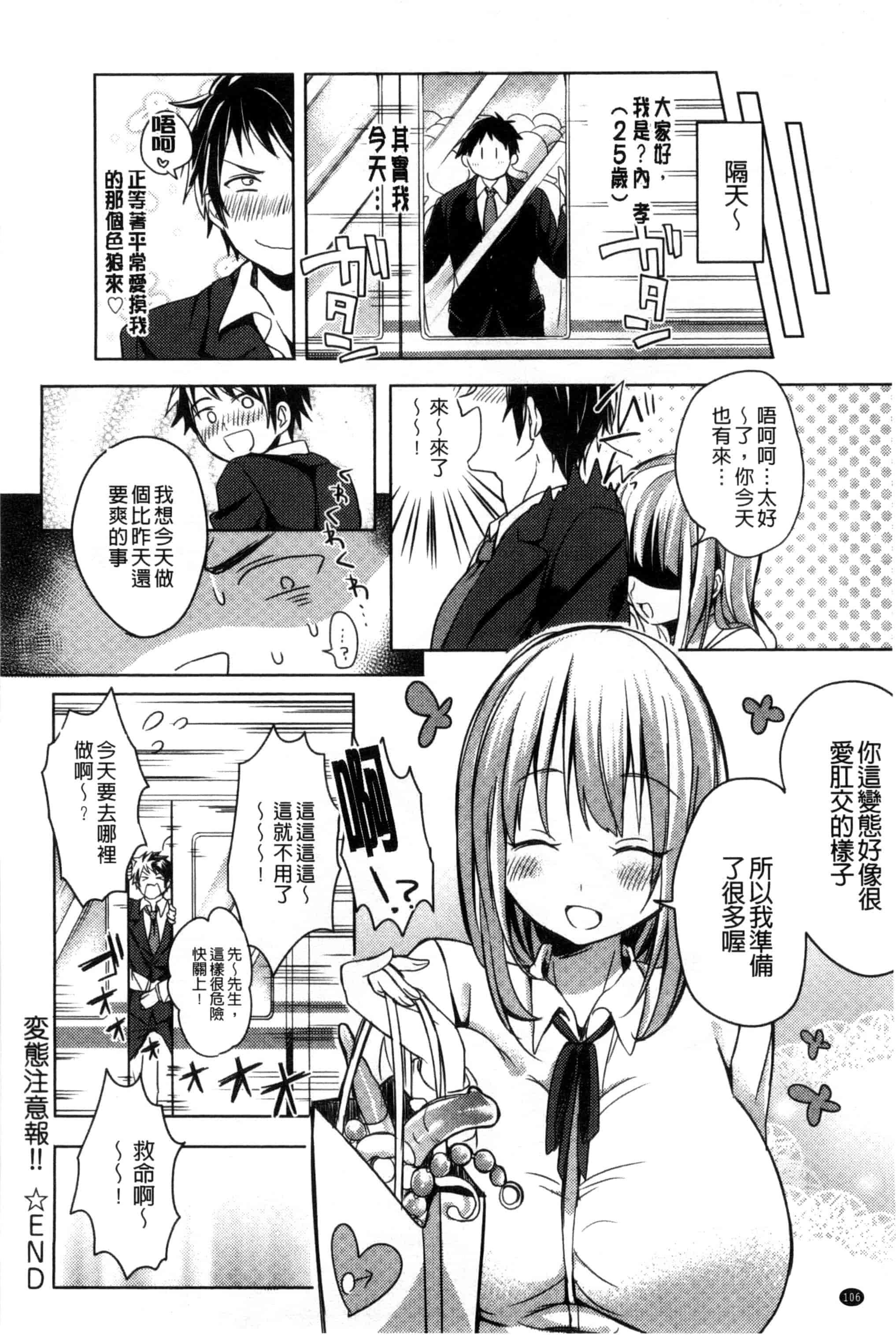 [こち] へんたい注意報！！_第3集