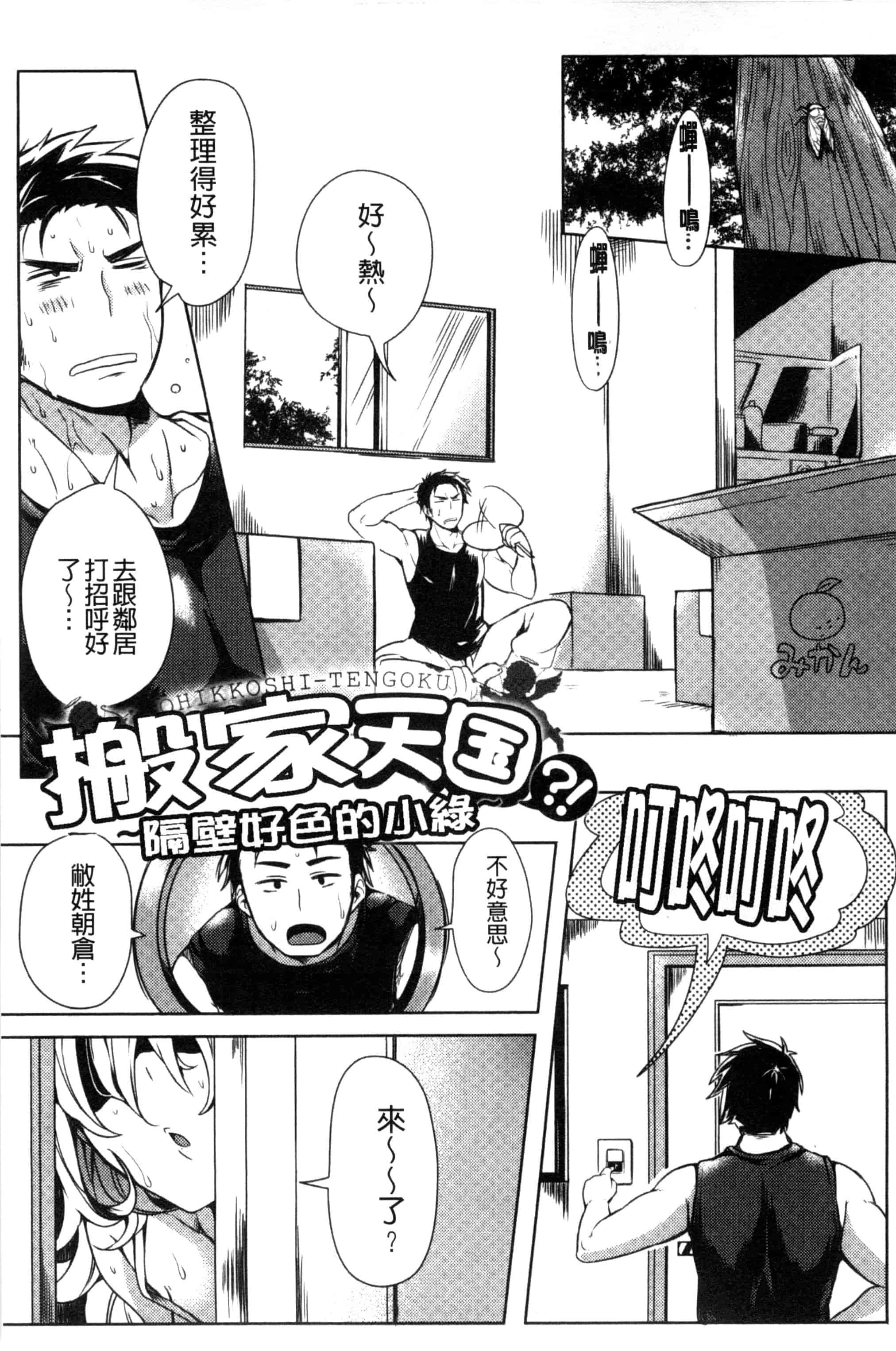 [こち] へんたい注意報！！_第3集
