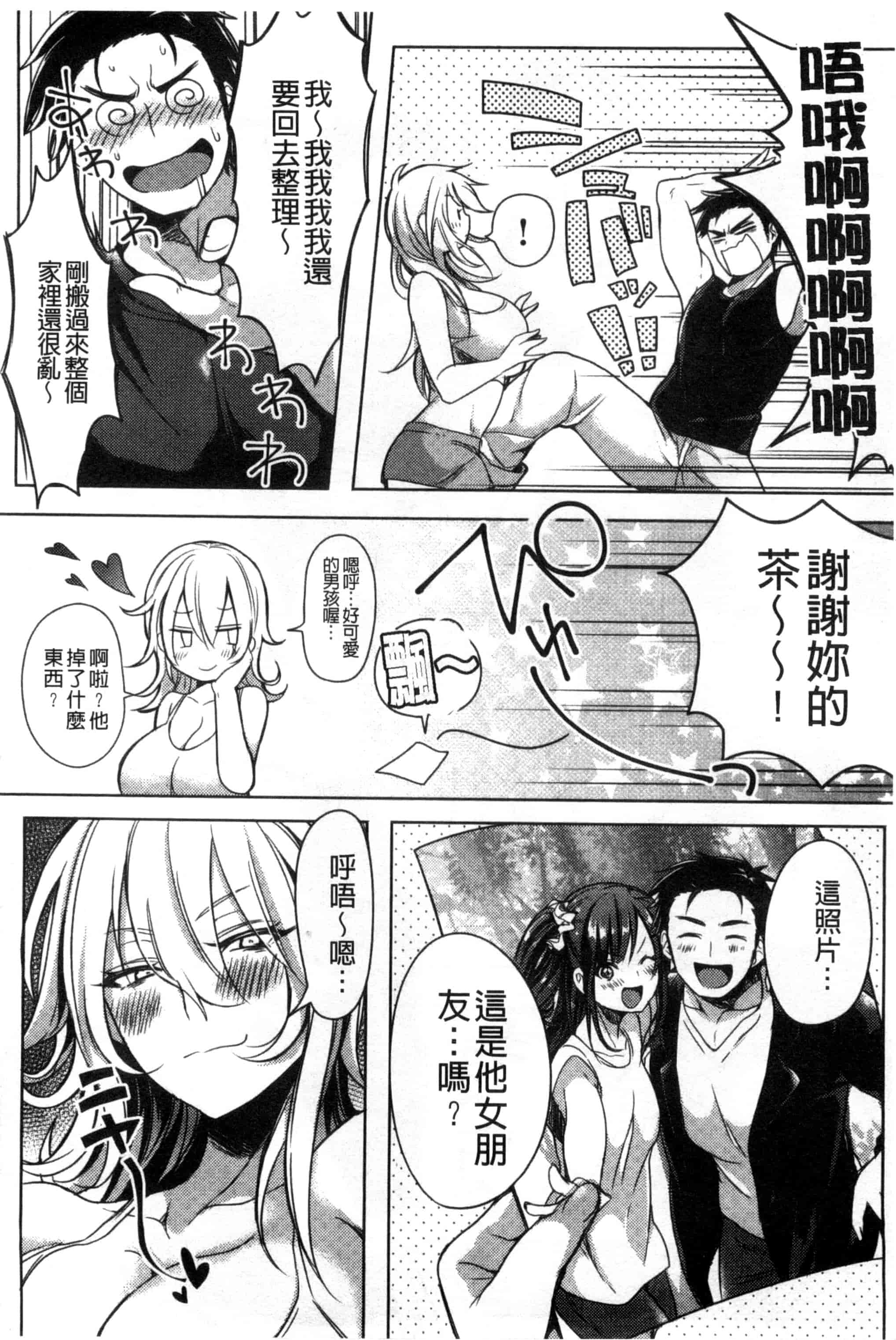 [こち] へんたい注意報！！_第3集