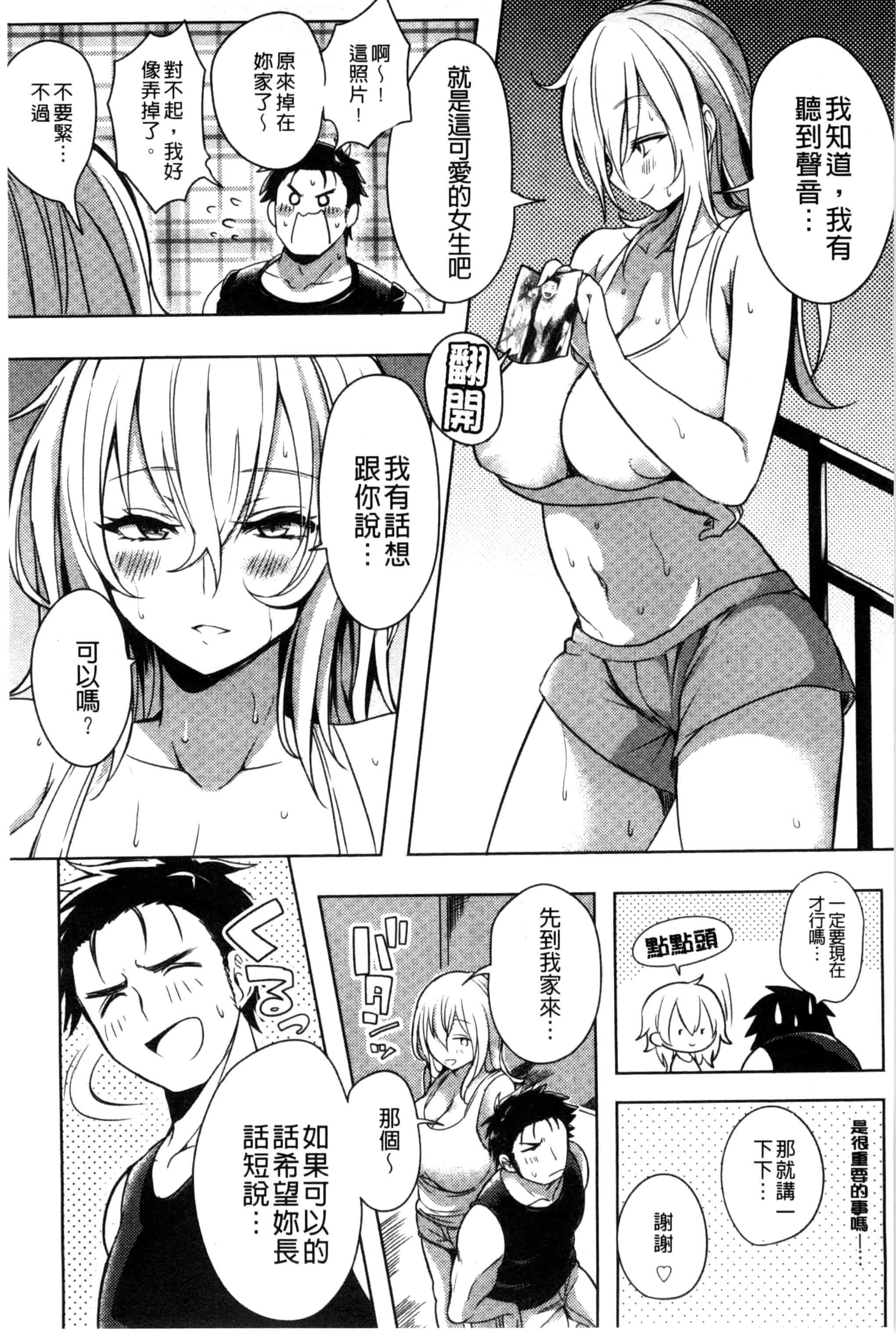 [こち] へんたい注意報！！_第3集