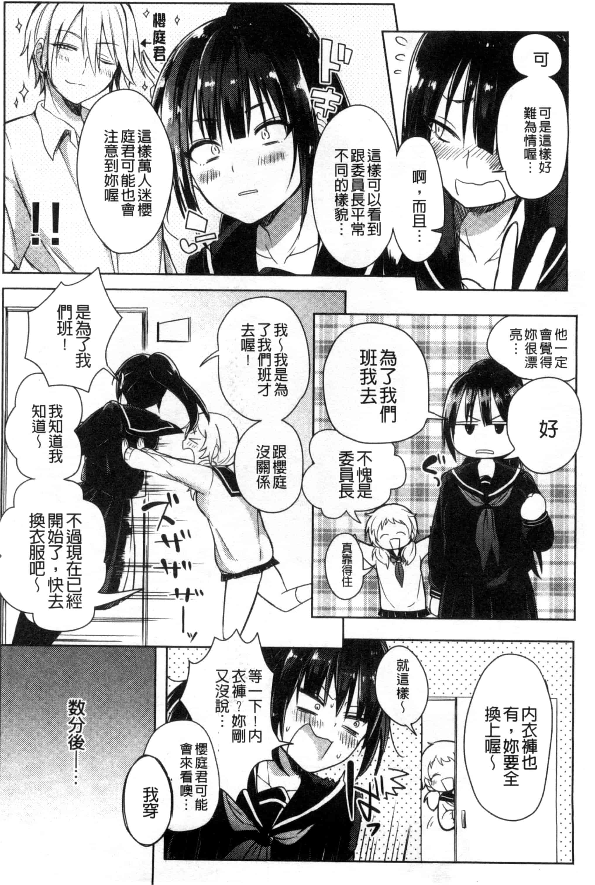[こち] へんたい注意報！！_第4集