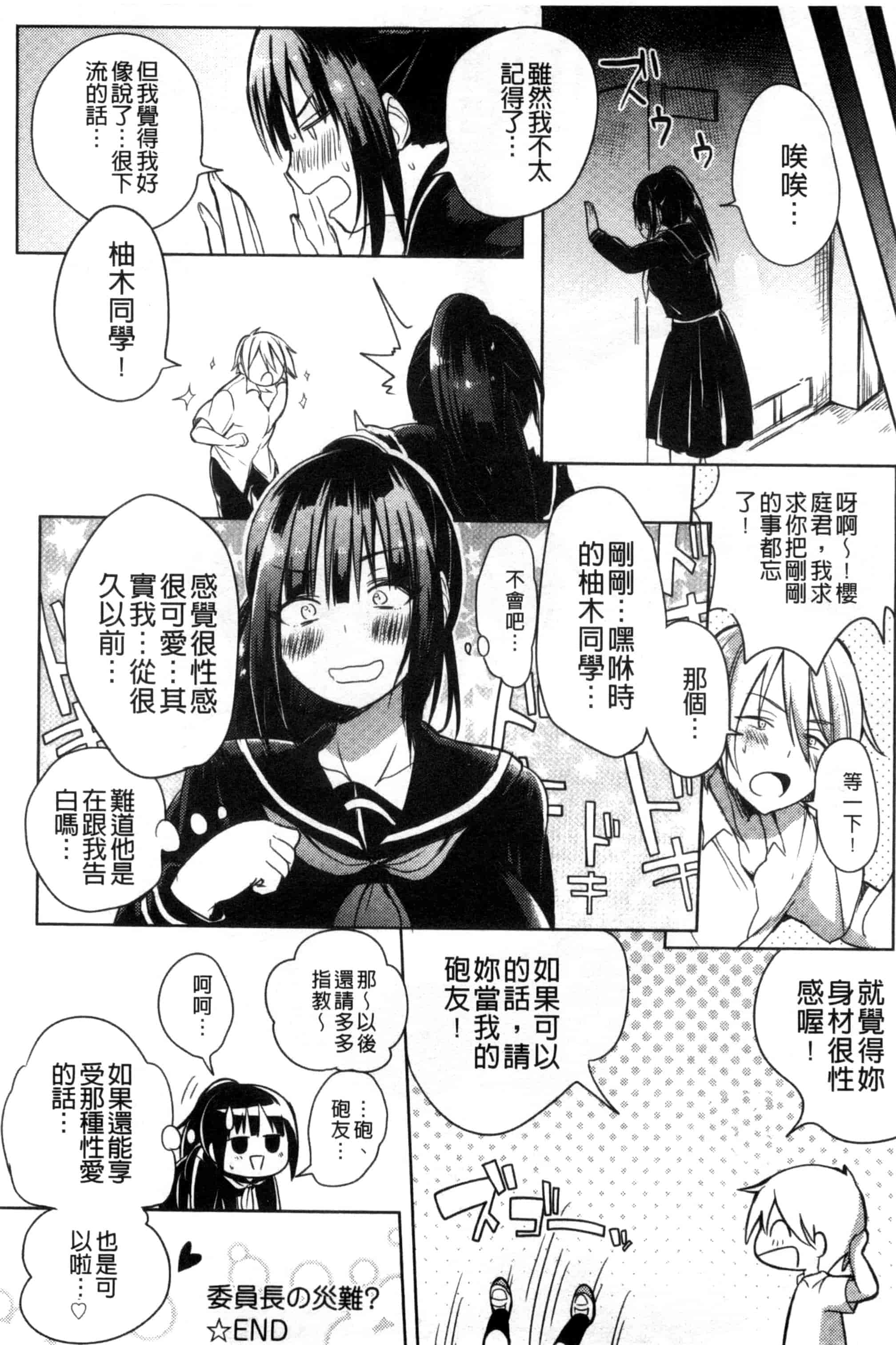 [こち] へんたい注意報！！_第8集