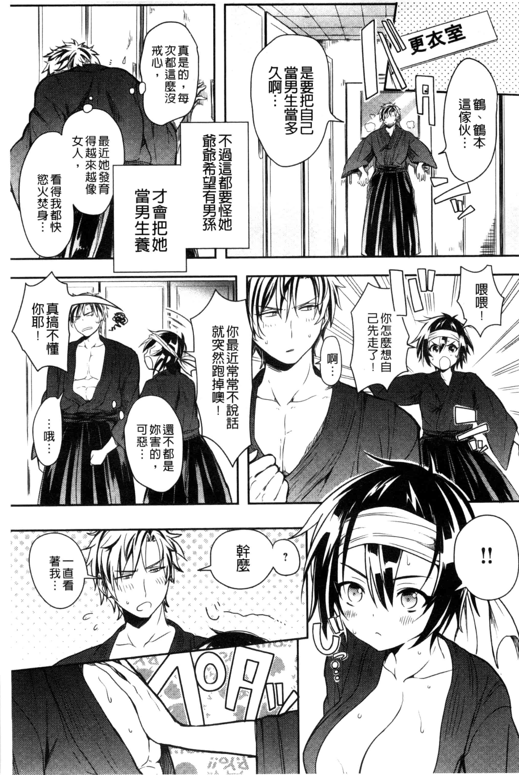 [こち] へんたい注意報！！_第8集