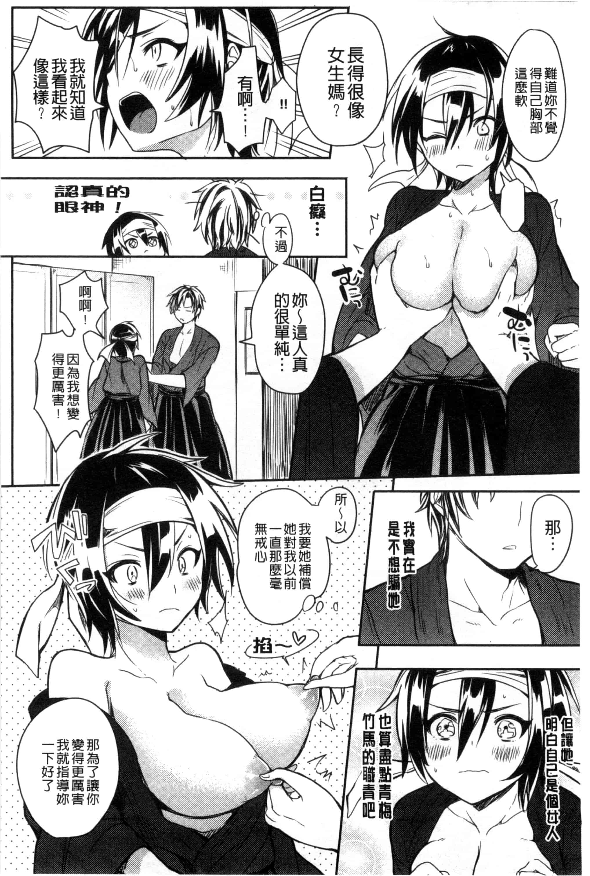 [こち] へんたい注意報！！_第8集