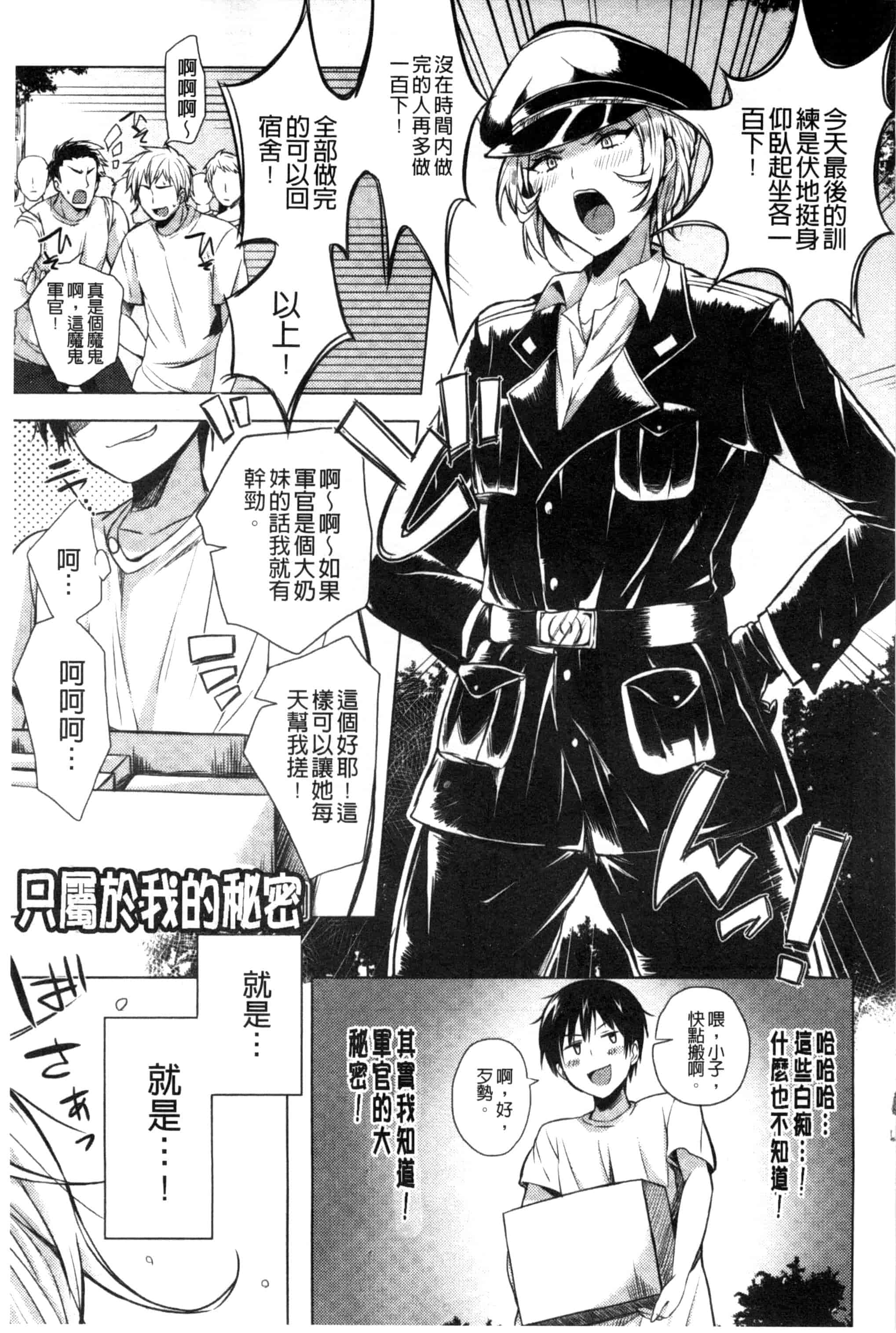 [こち] へんたい注意報！！_第5集