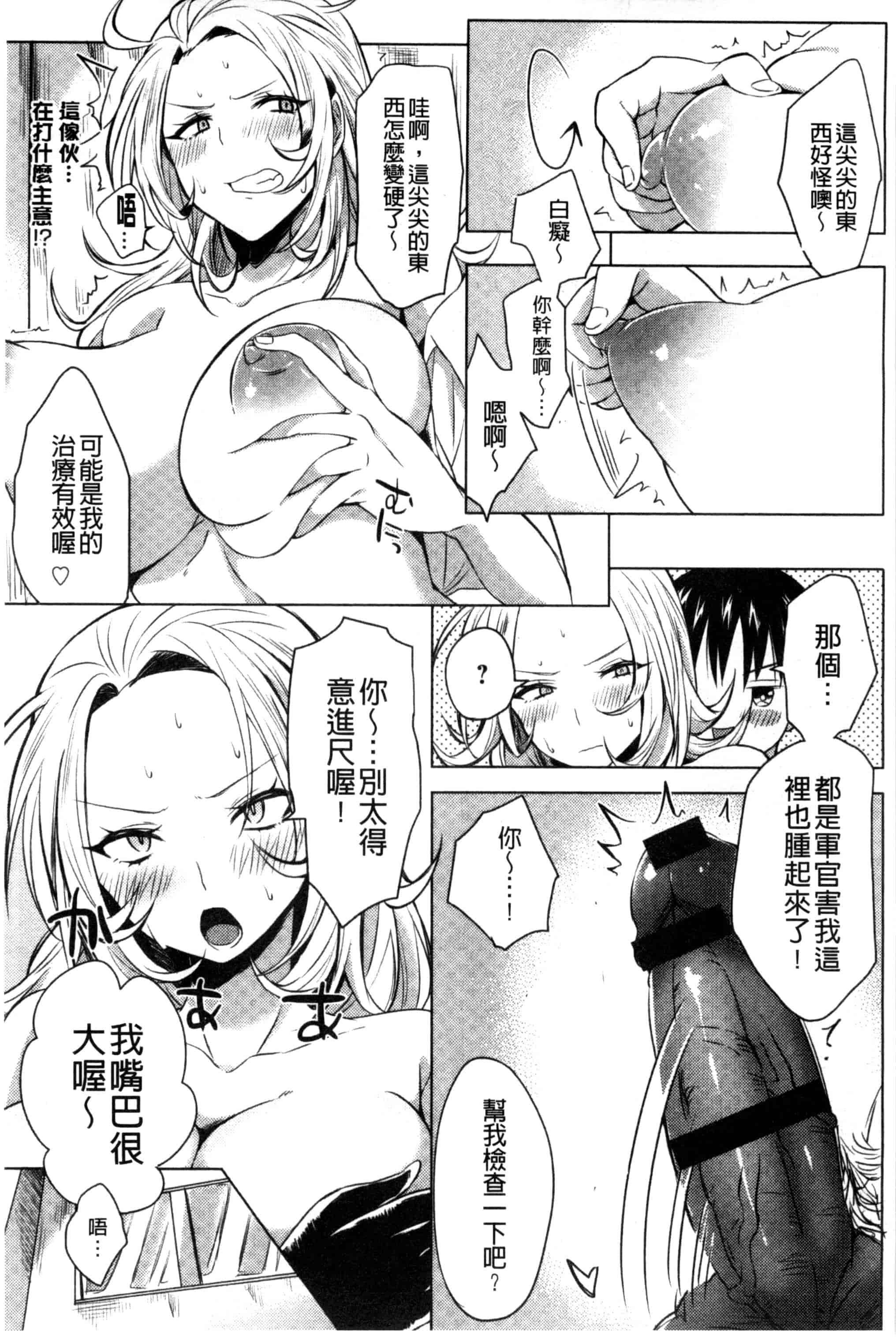 [こち] へんたい注意報！！_第11集