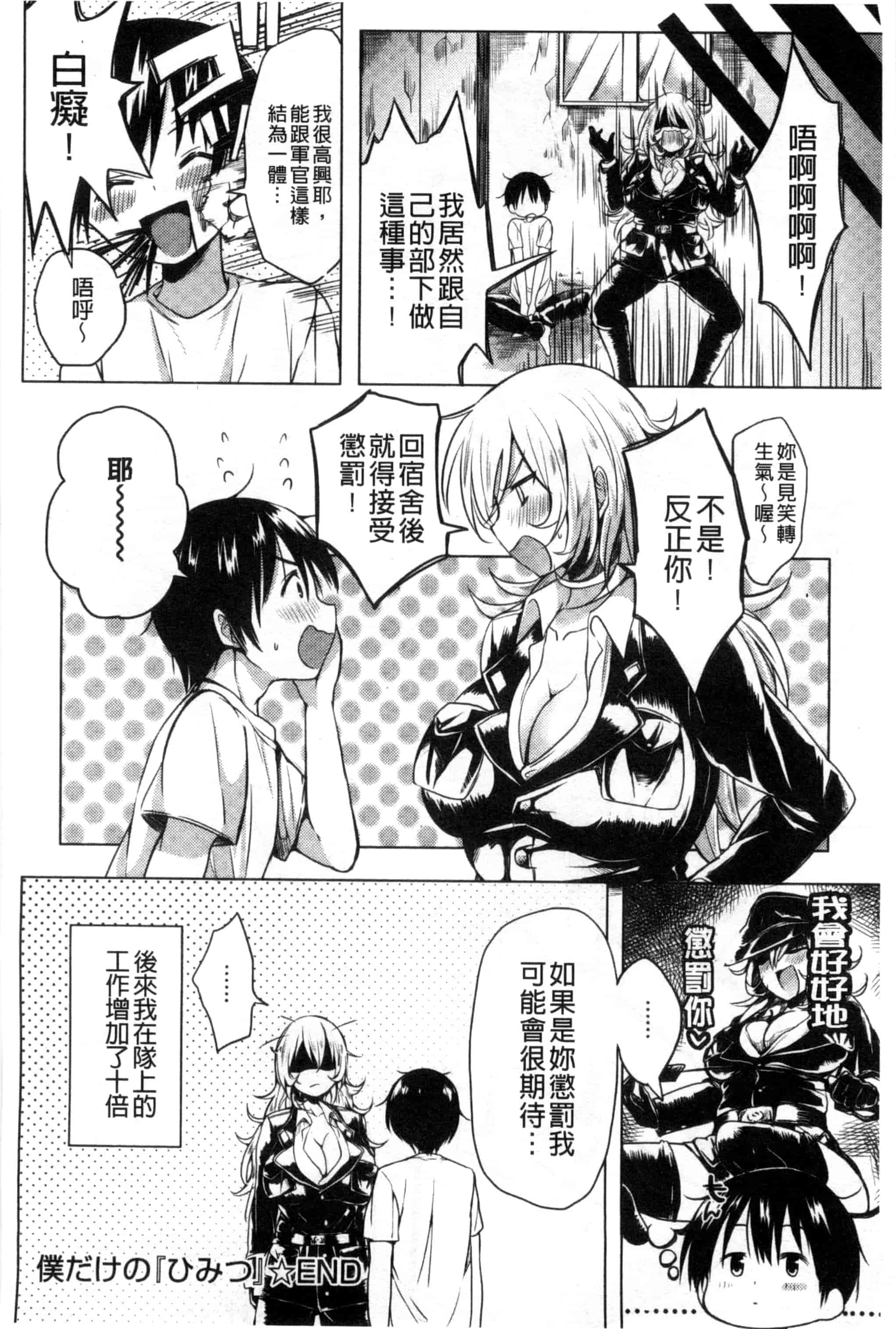 [こち] へんたい注意報！！_第11集