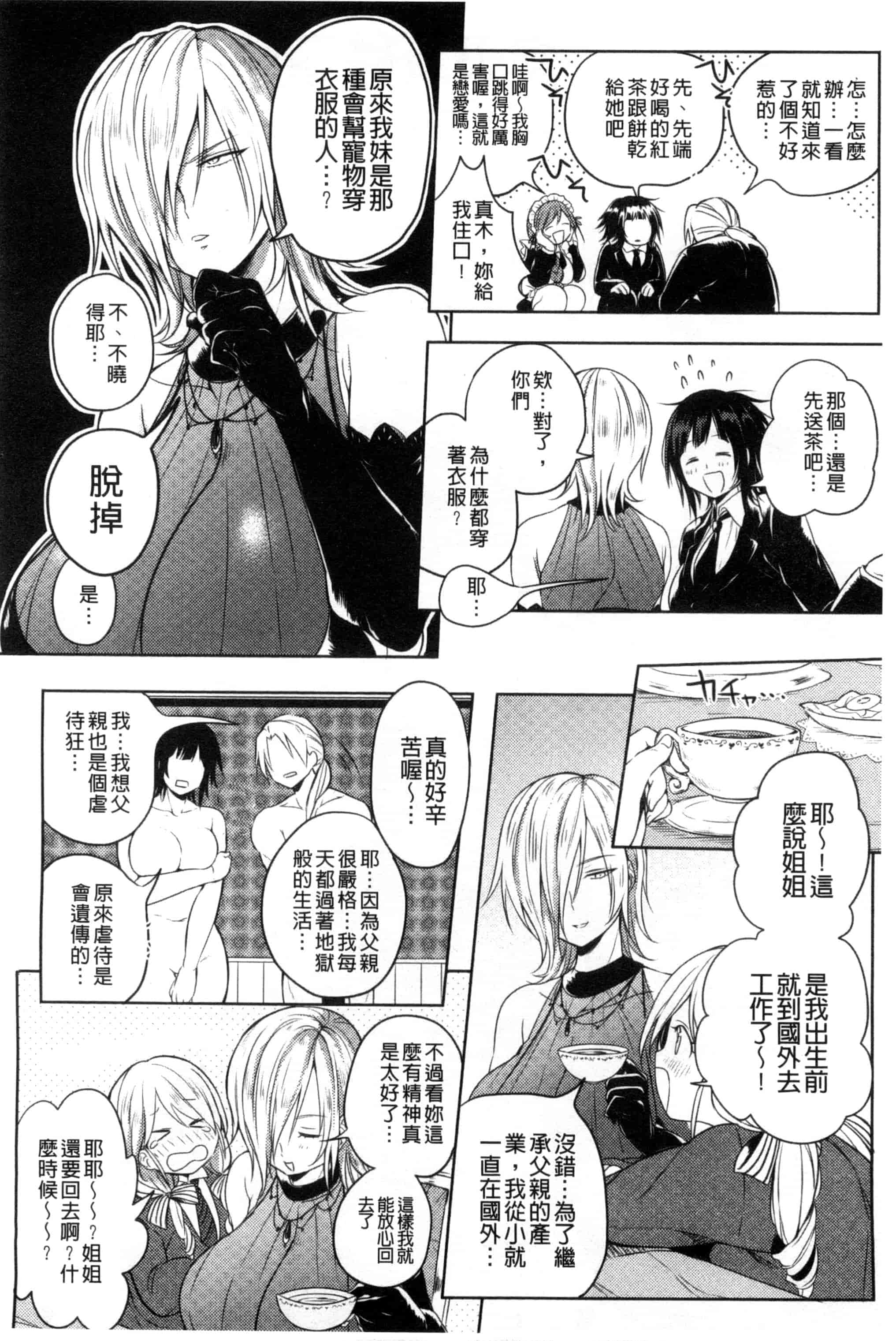 [こち] へんたい注意報！！_第11集