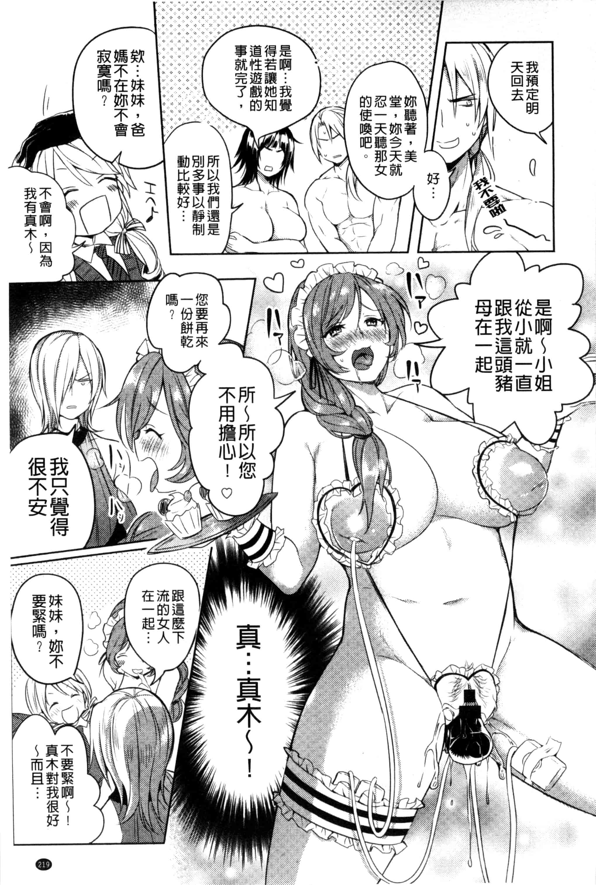 [こち] へんたい注意報！！_第12集