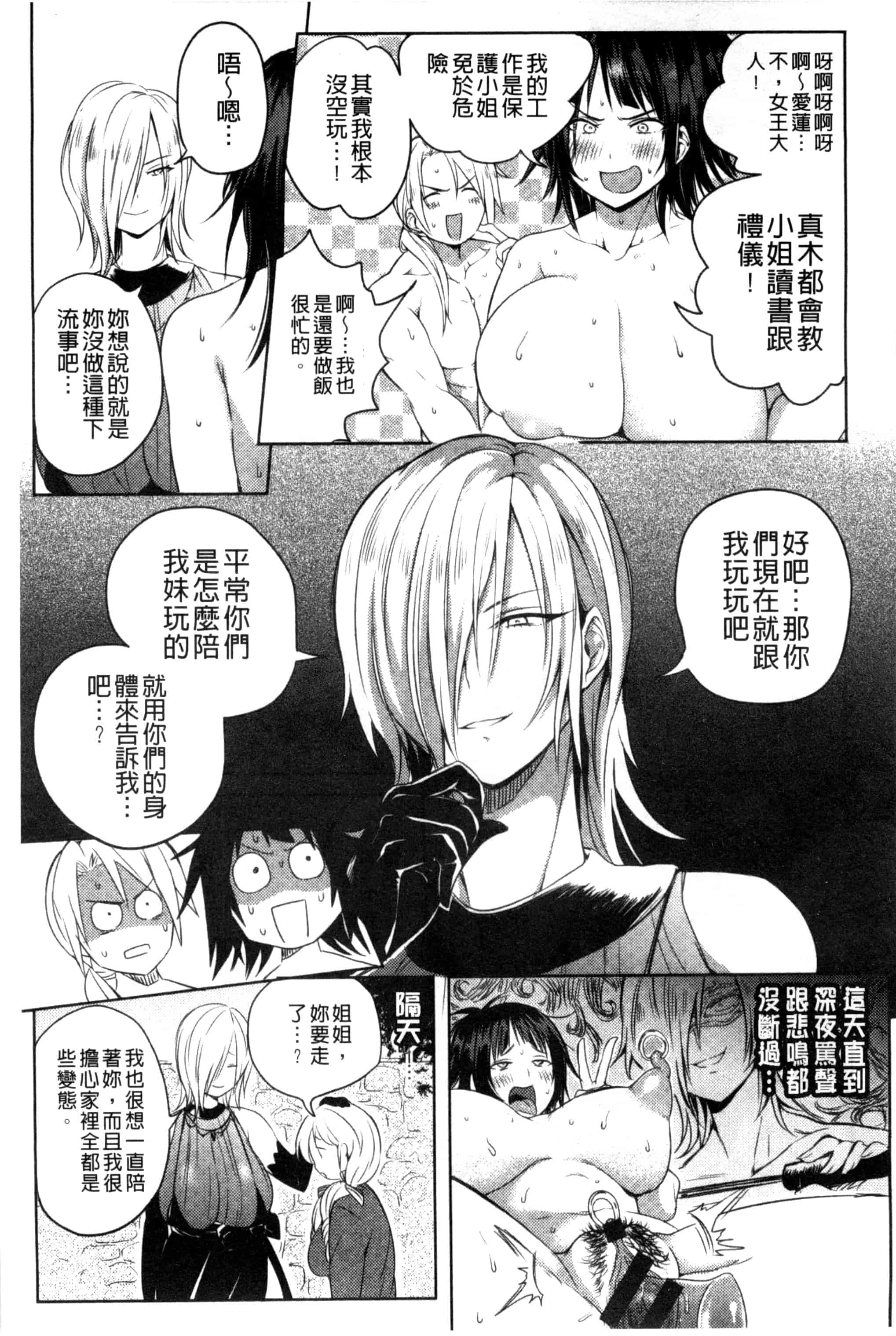 [こち] へんたい注意報！！_第12集