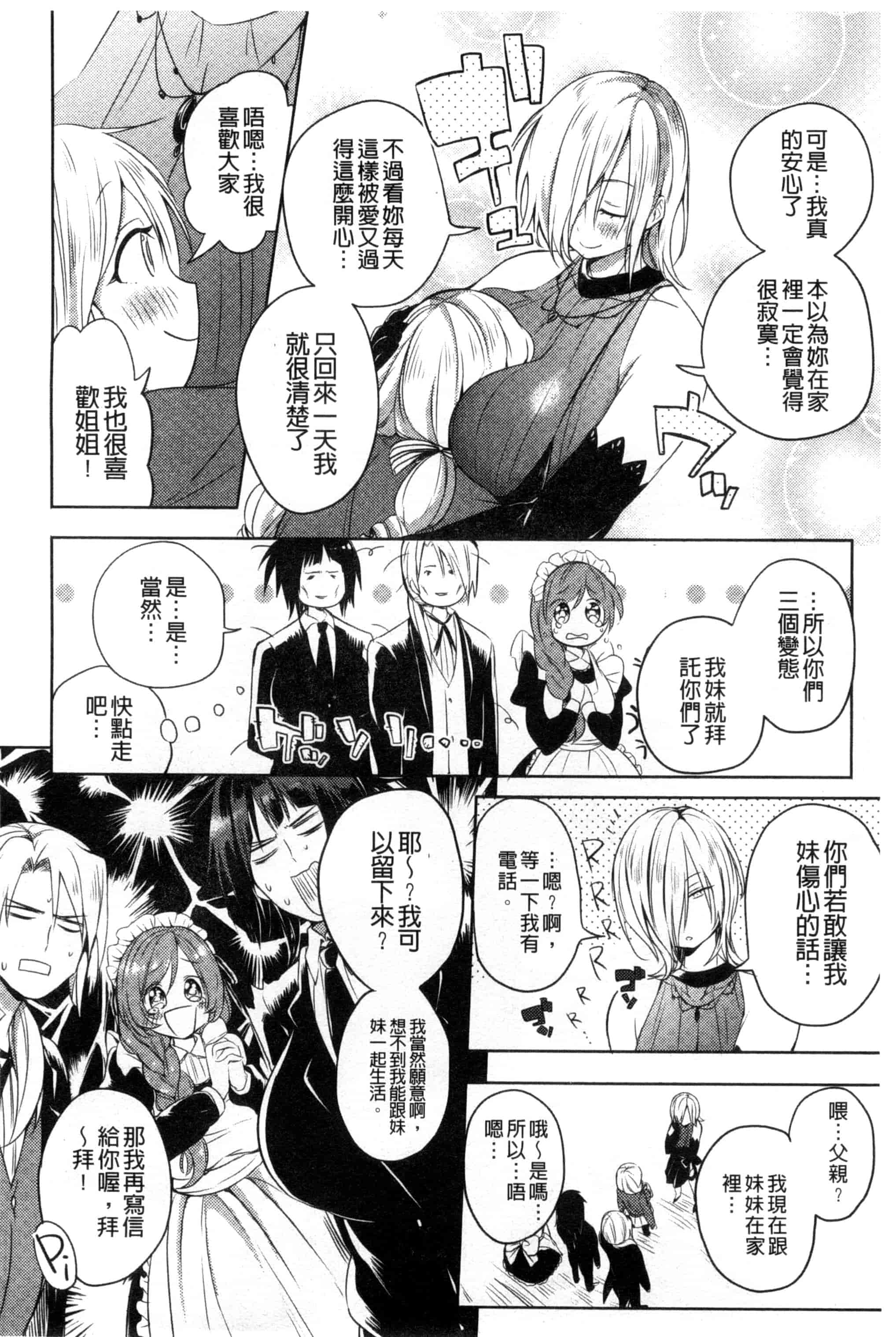 [こち] へんたい注意報！！_第12集