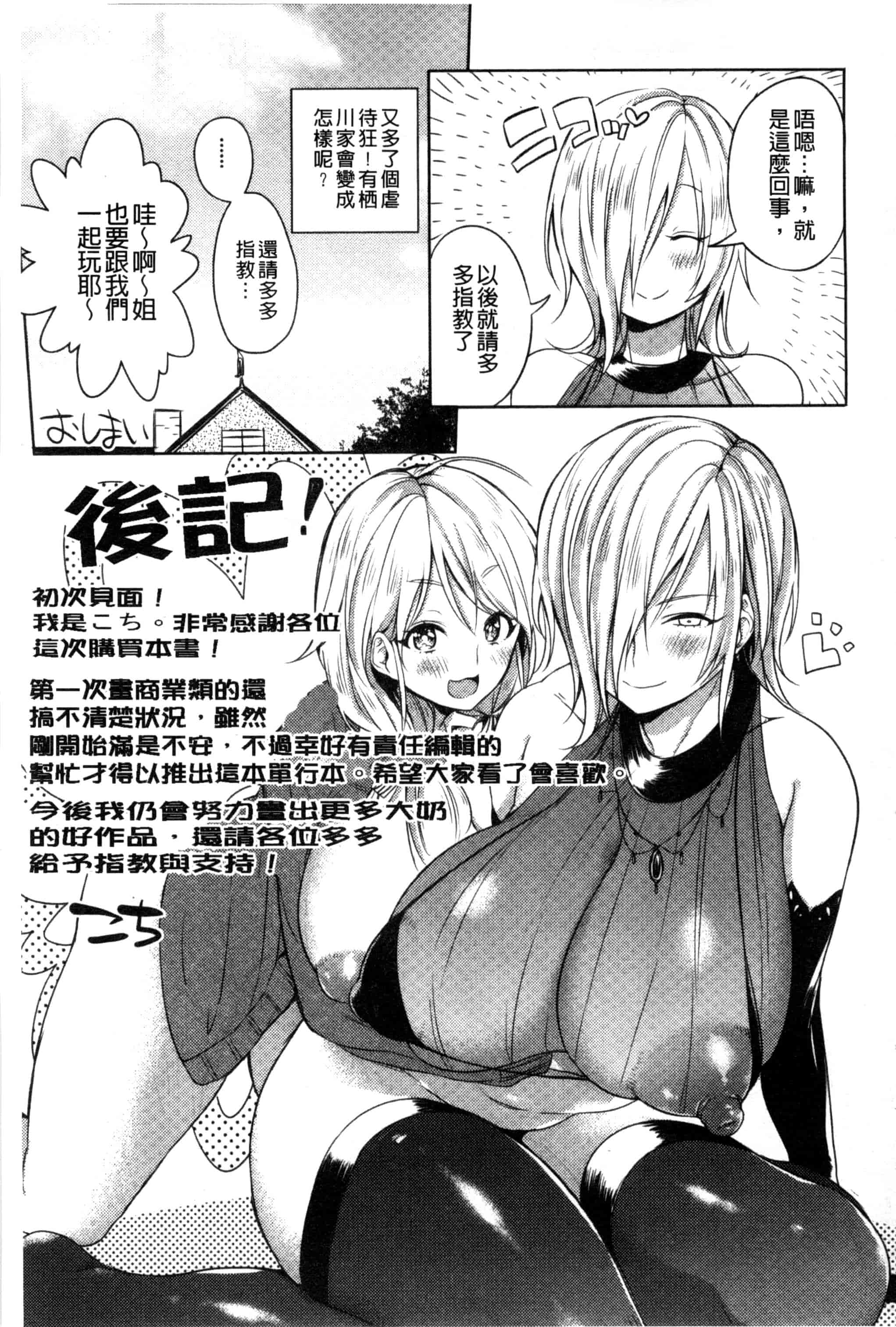 [こち] へんたい注意報！！_第12集