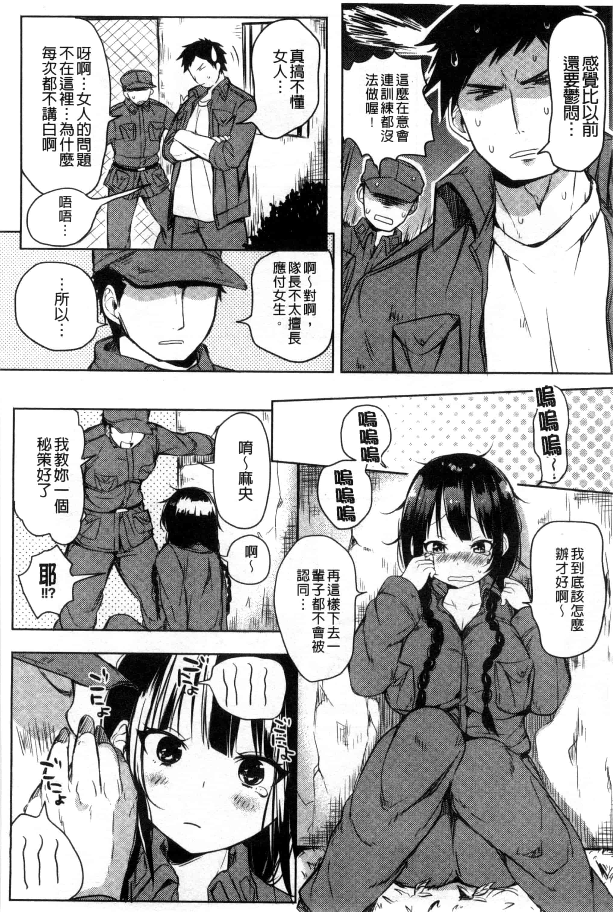 [こち] へんたい注意報！！_第2集