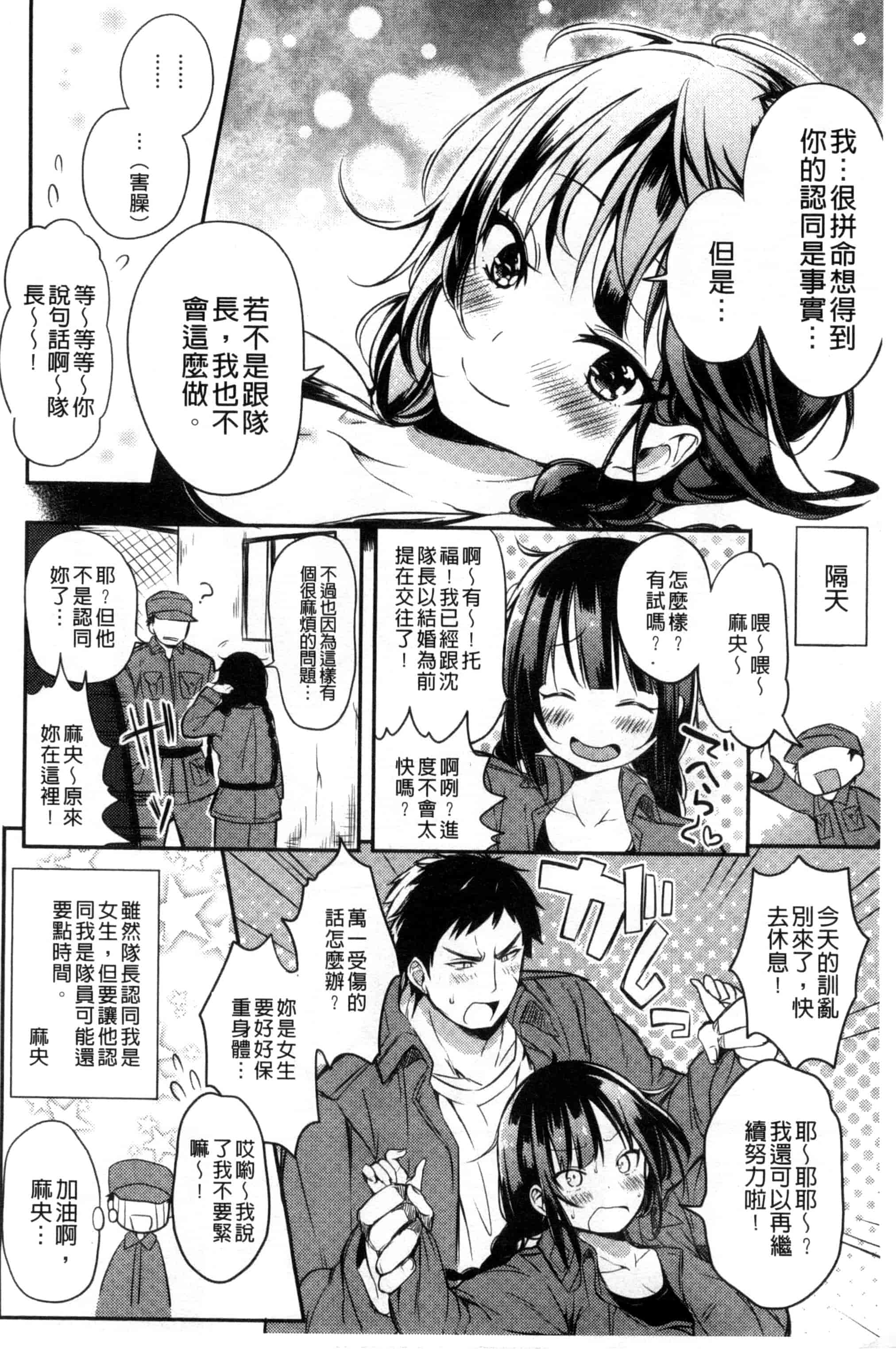 [こち] へんたい注意報！！_第3集