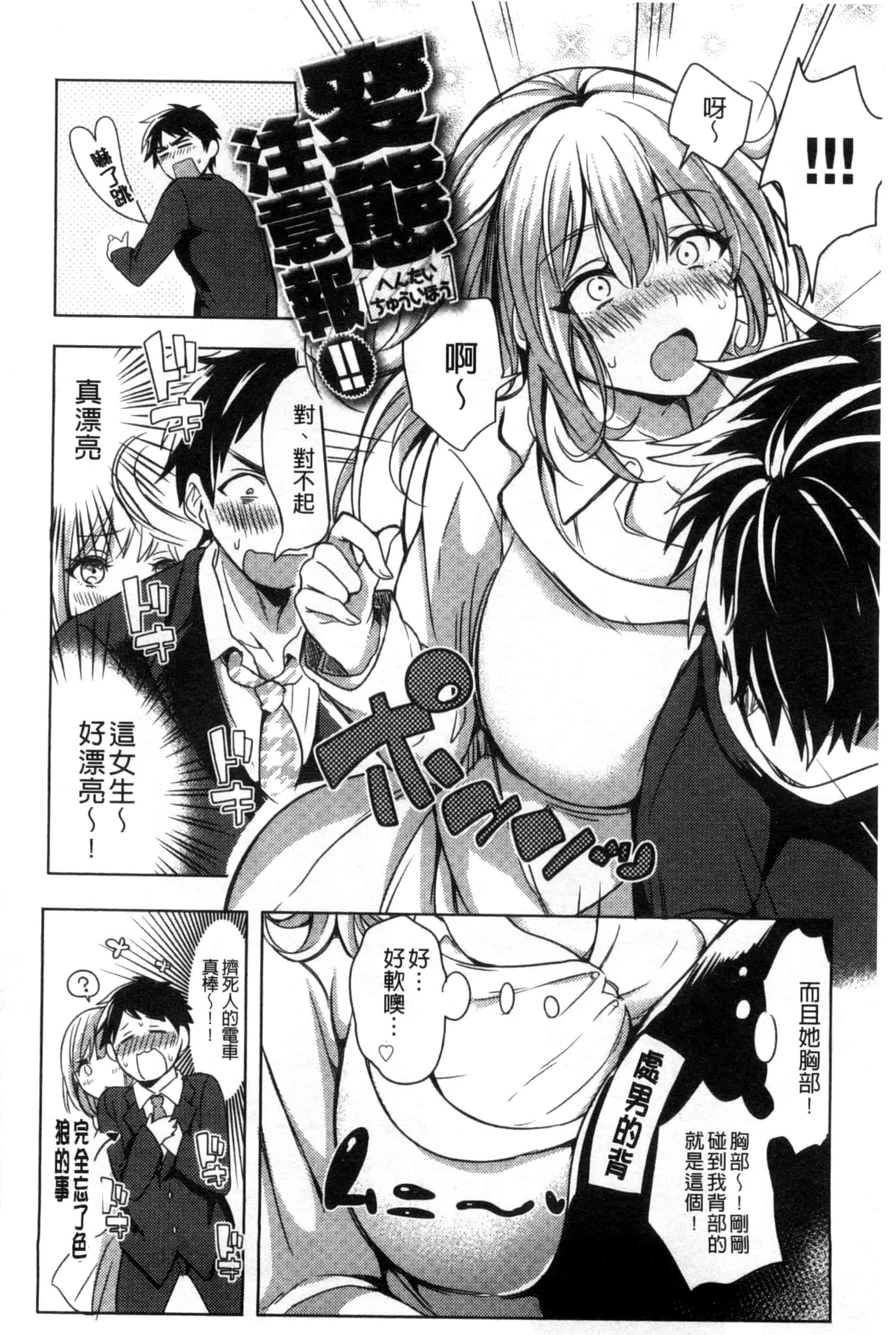 [こち] へんたい注意報！！_第3集