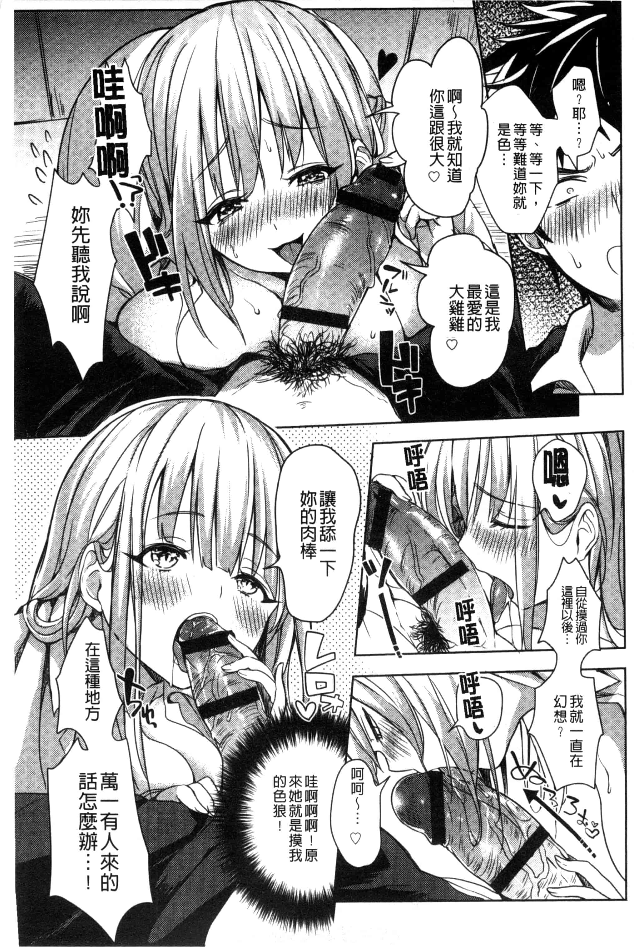[こち] へんたい注意報！！_第3集