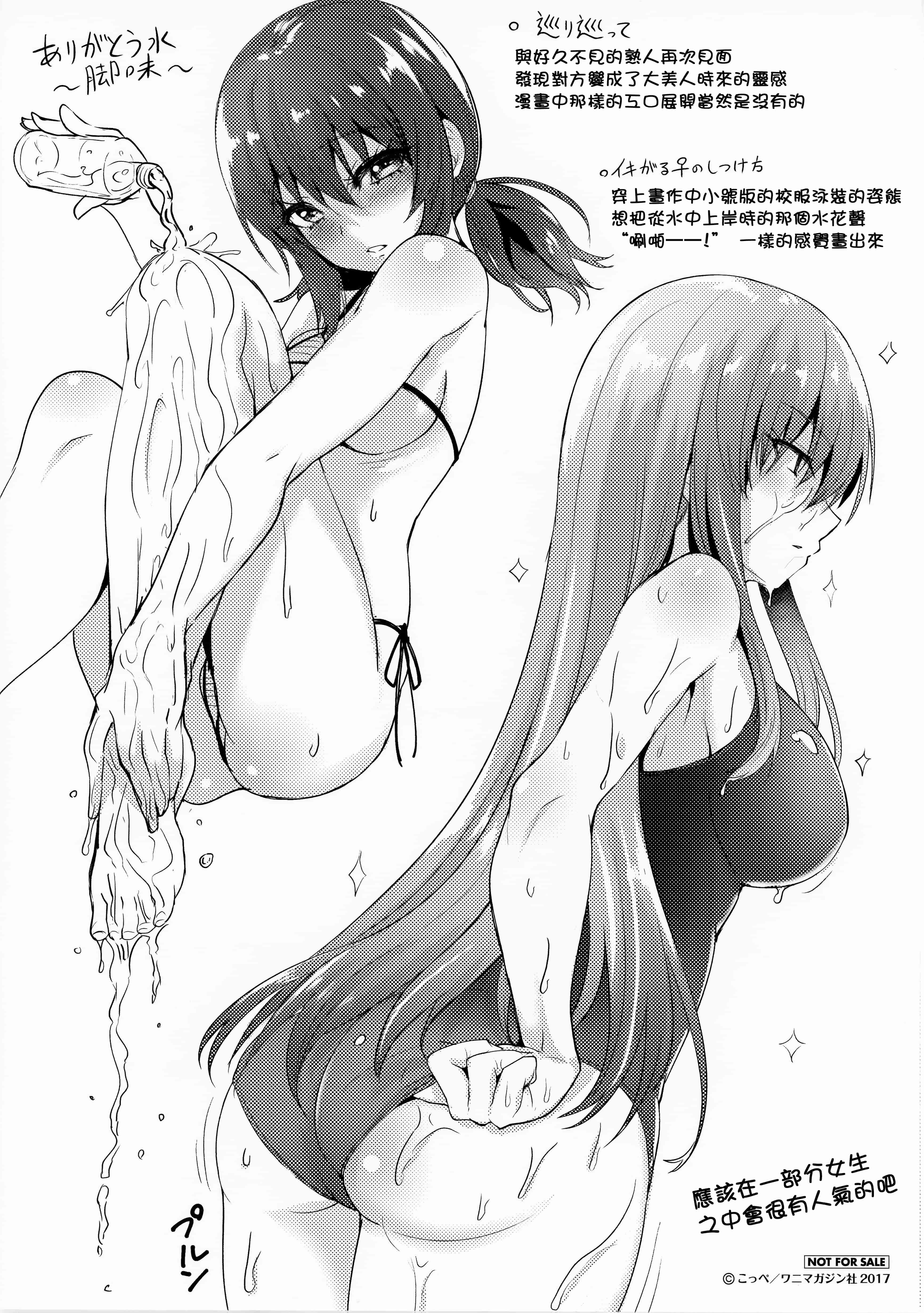 [こっぺ] あまとろシロップ_第1集