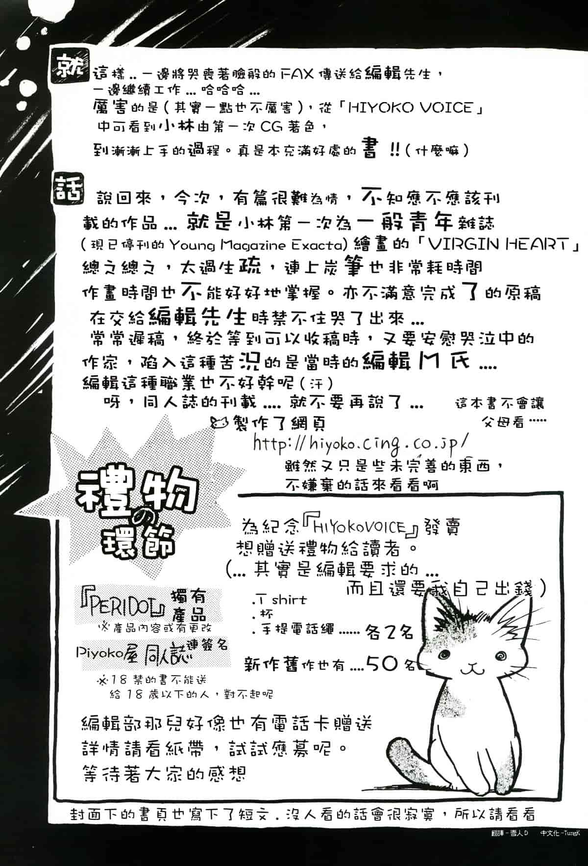 [こばやしひよこ] Hiyoko Voice_第4集