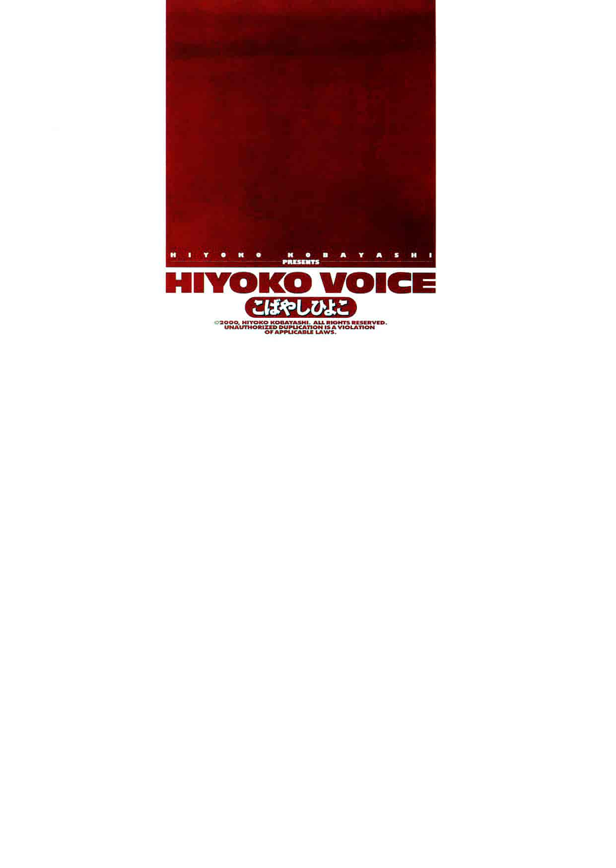 [こばやしひよこ] Hiyoko Voice_第1集
