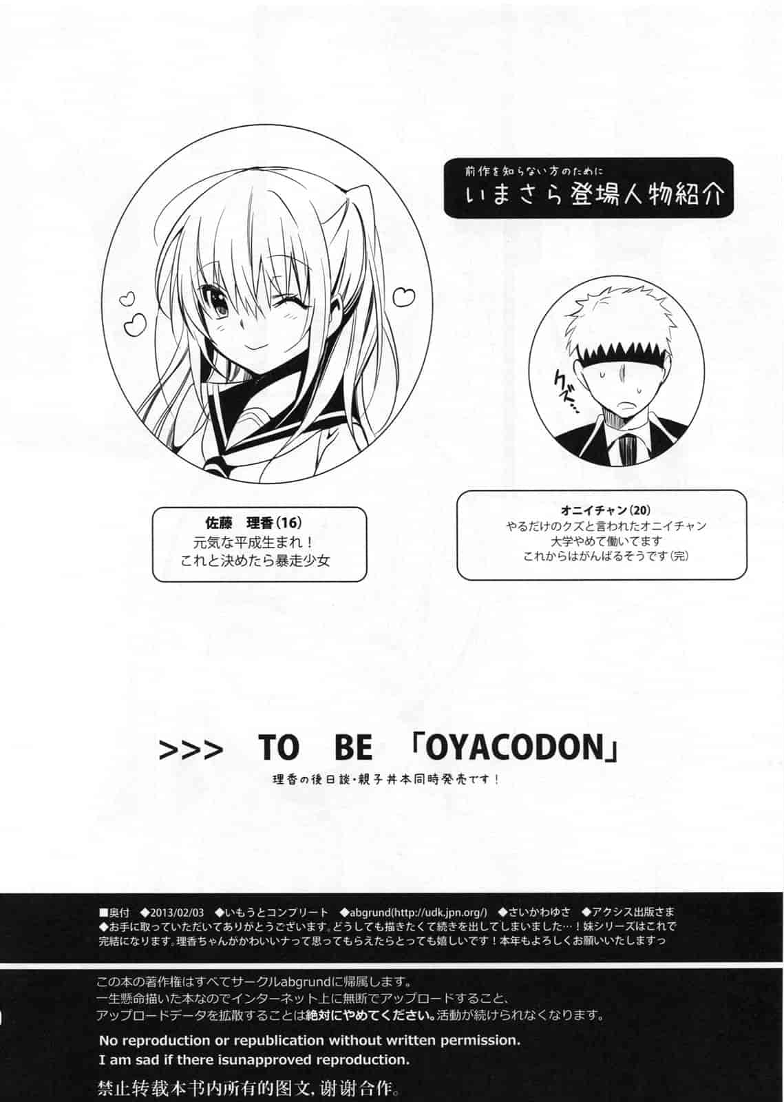 [さいかわゆさ] いもうとコレクション_第8集