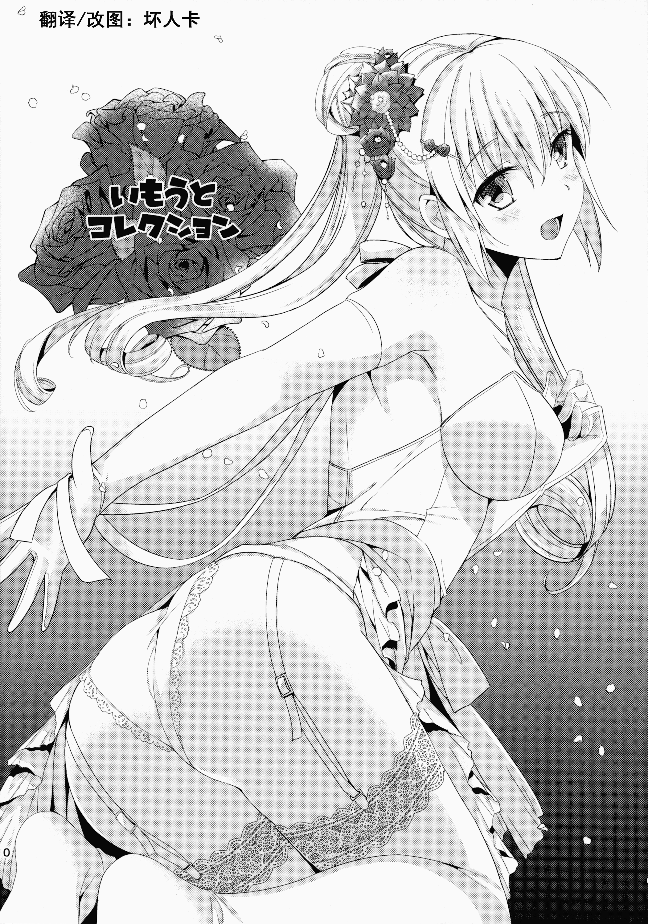 [さいかわゆさ] いもうとコレクション_第9集