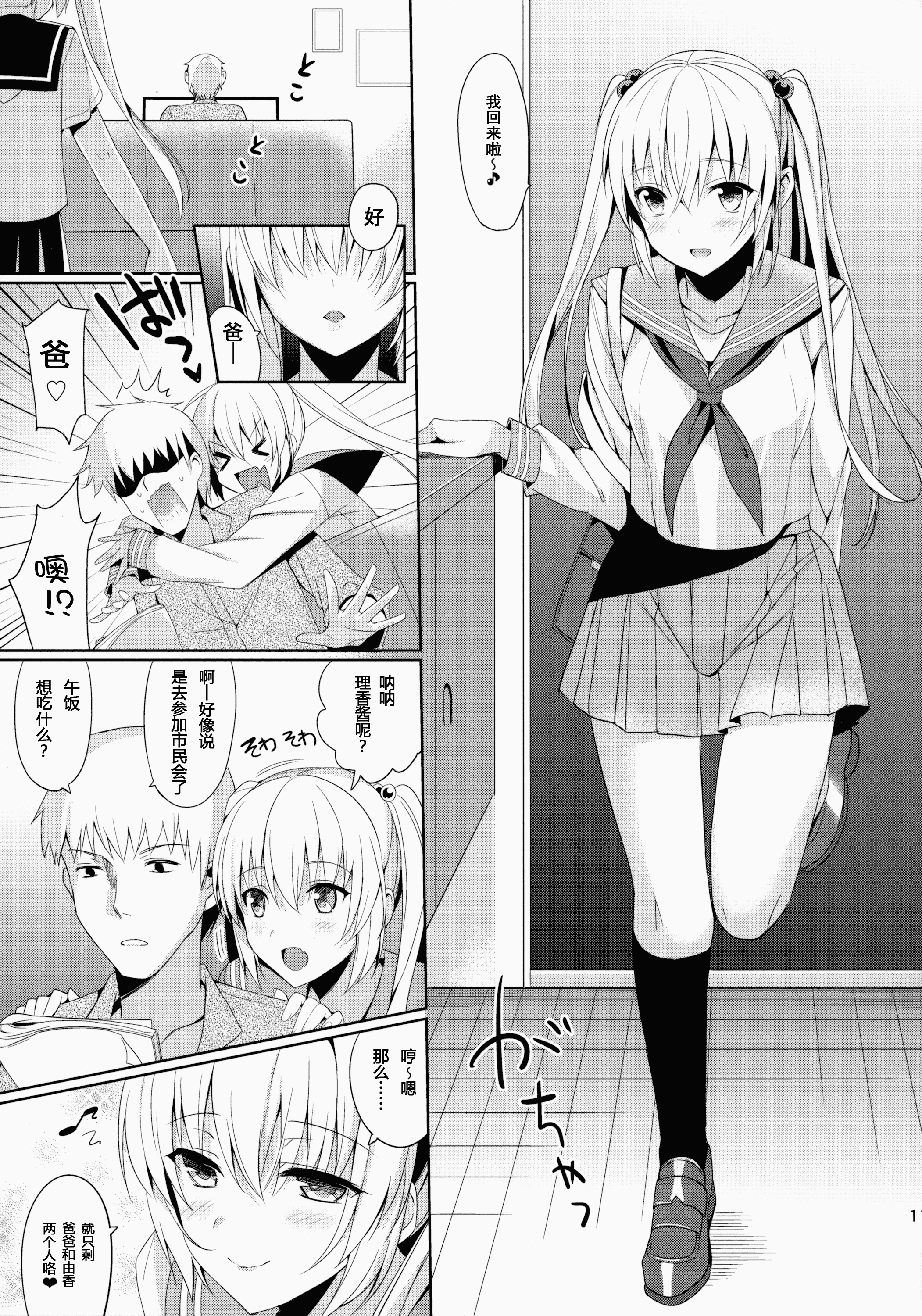 [さいかわゆさ] いもうとコレクション_第9集