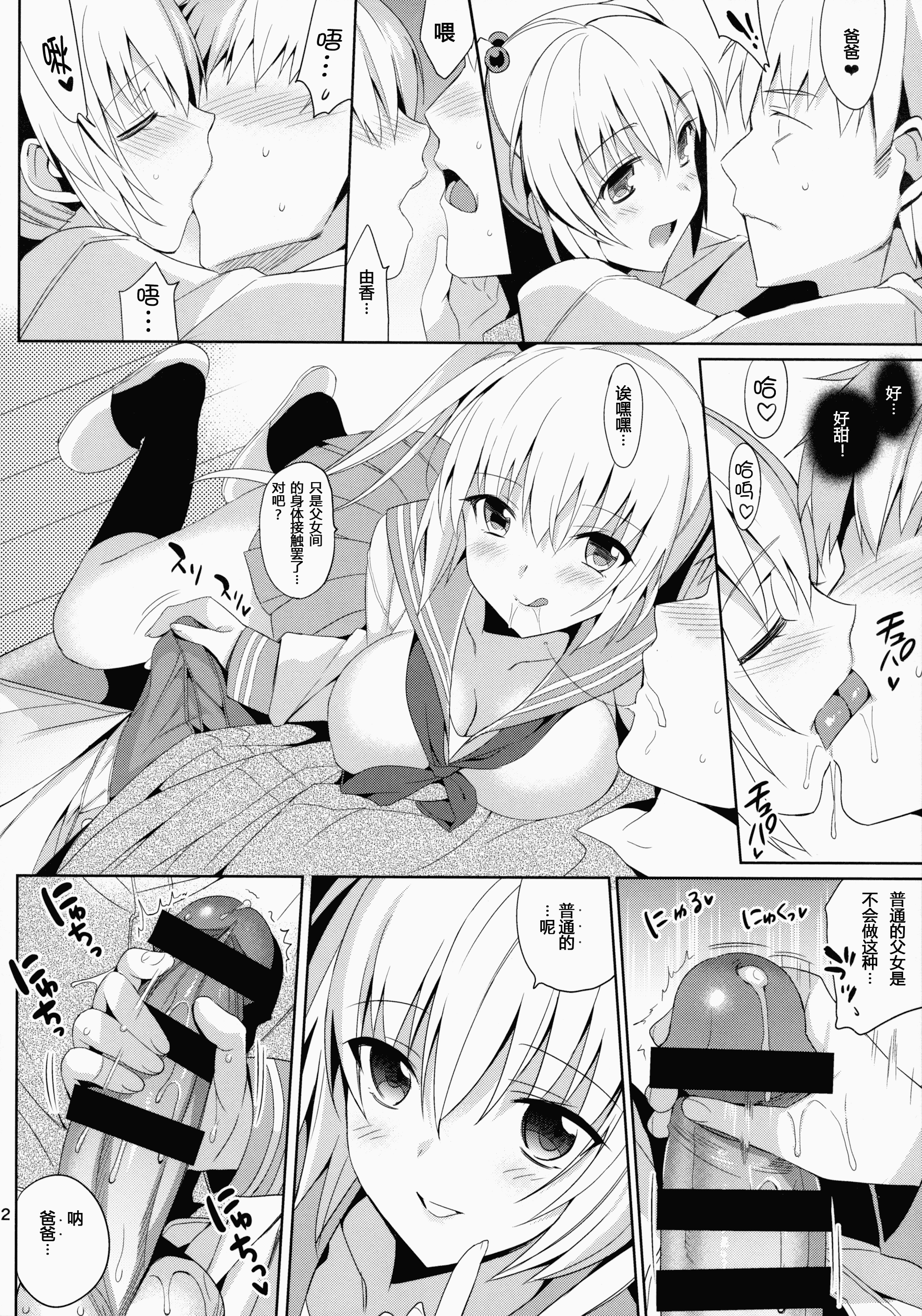 [さいかわゆさ] いもうとコレクション_第9集