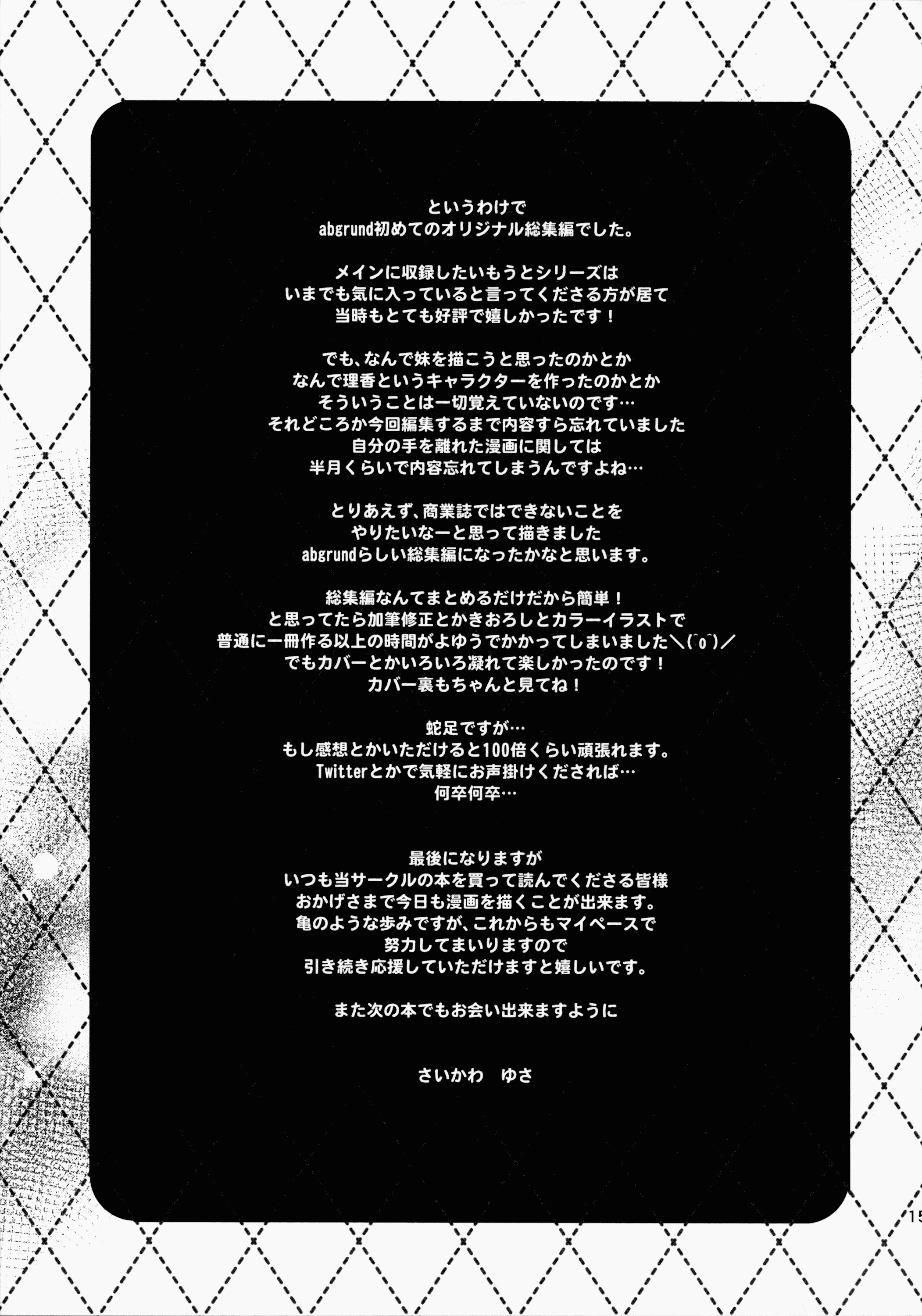 [さいかわゆさ] いもうとコレクション_第1集