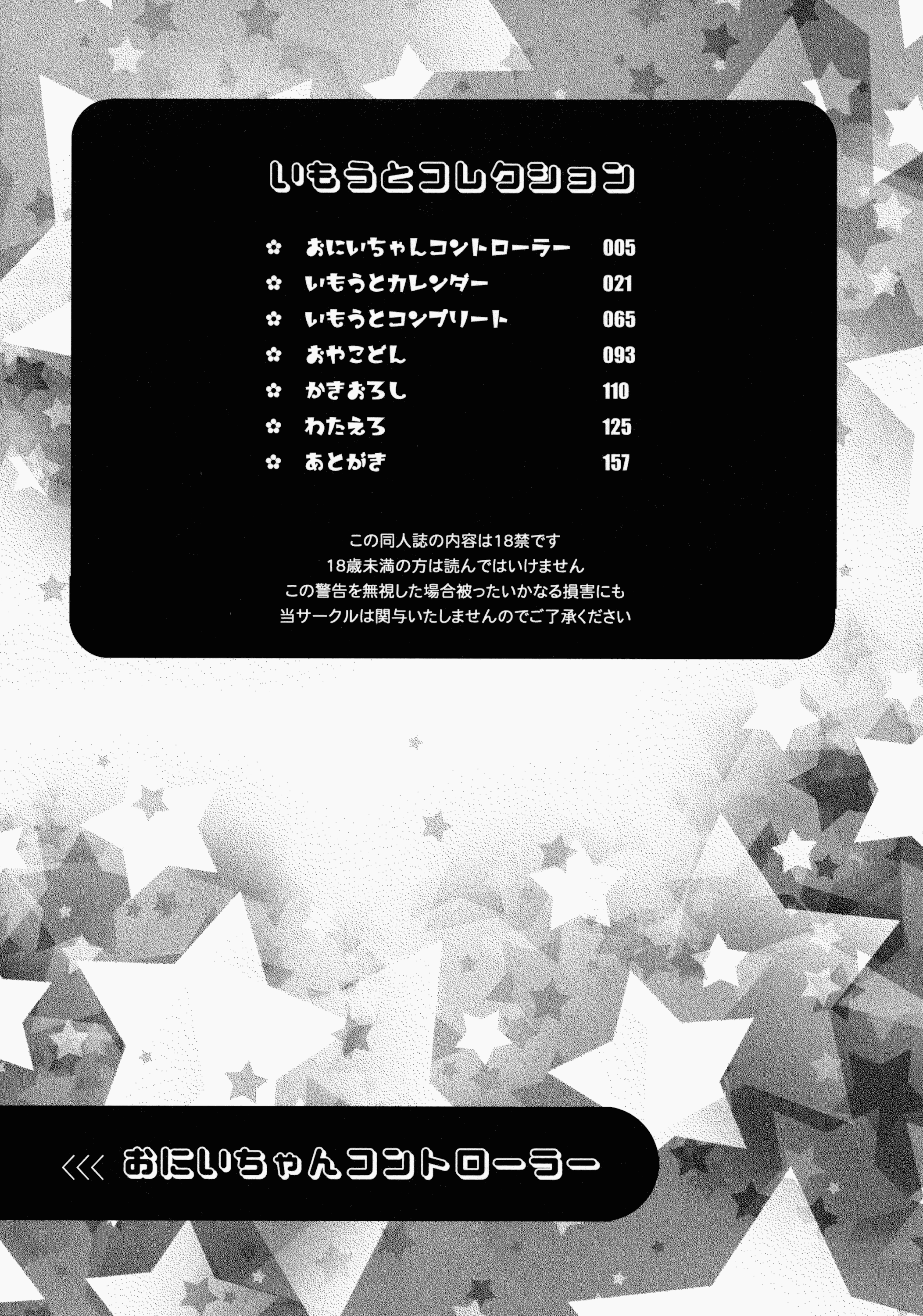 [さいかわゆさ] いもうとコレクション_第2集