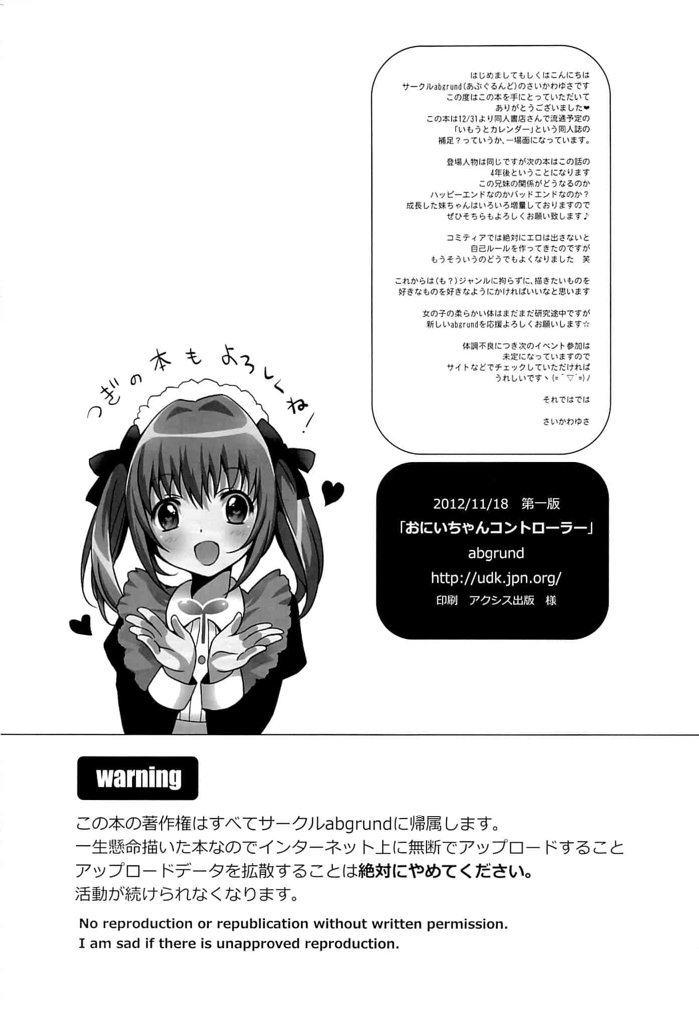 [さいかわゆさ] いもうとコレクション_第2集