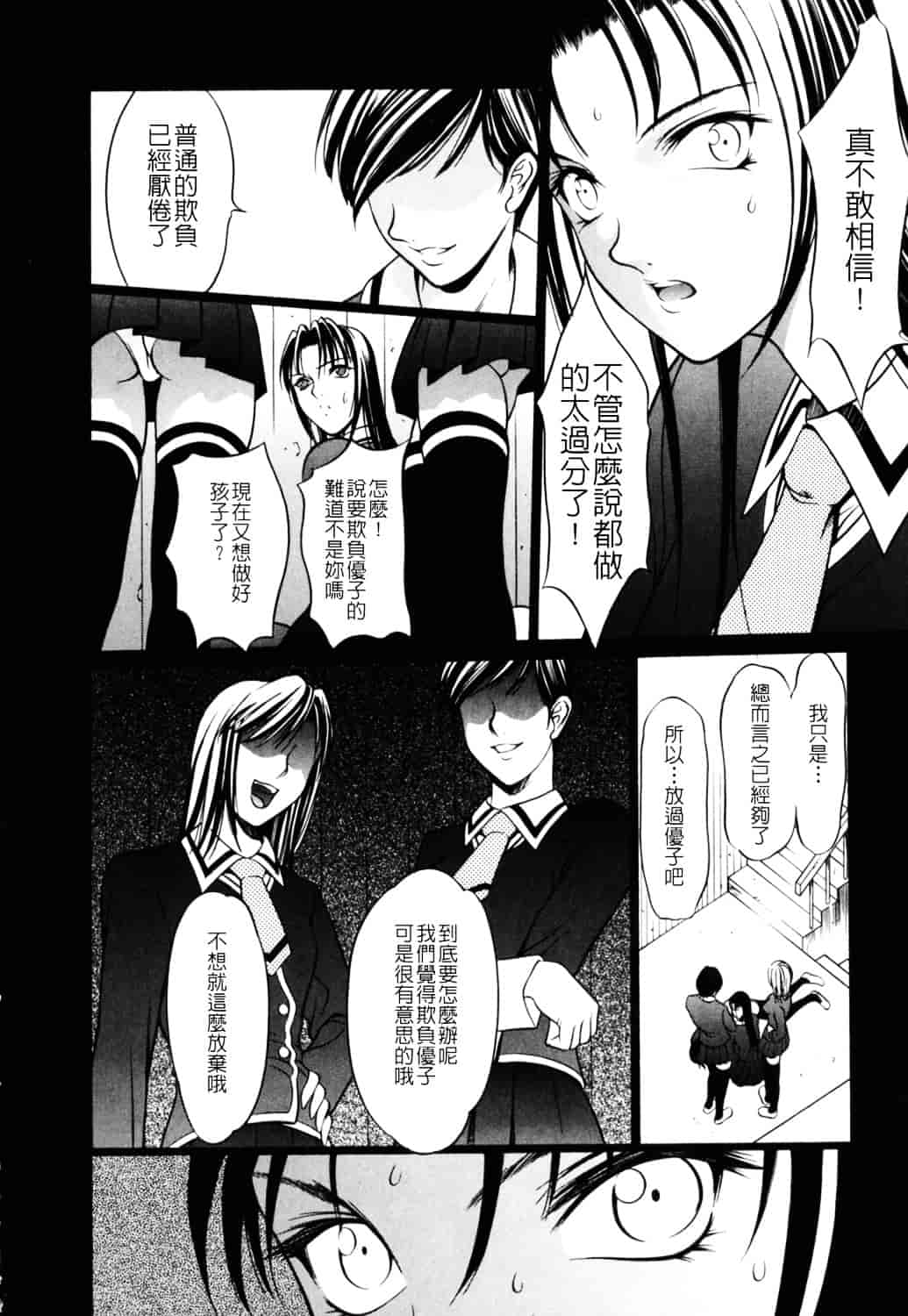 [さいこ] 制服穴_第3集