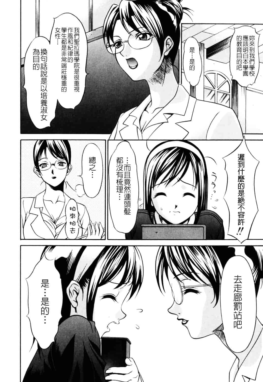 [さいこ] 制服穴_第1集