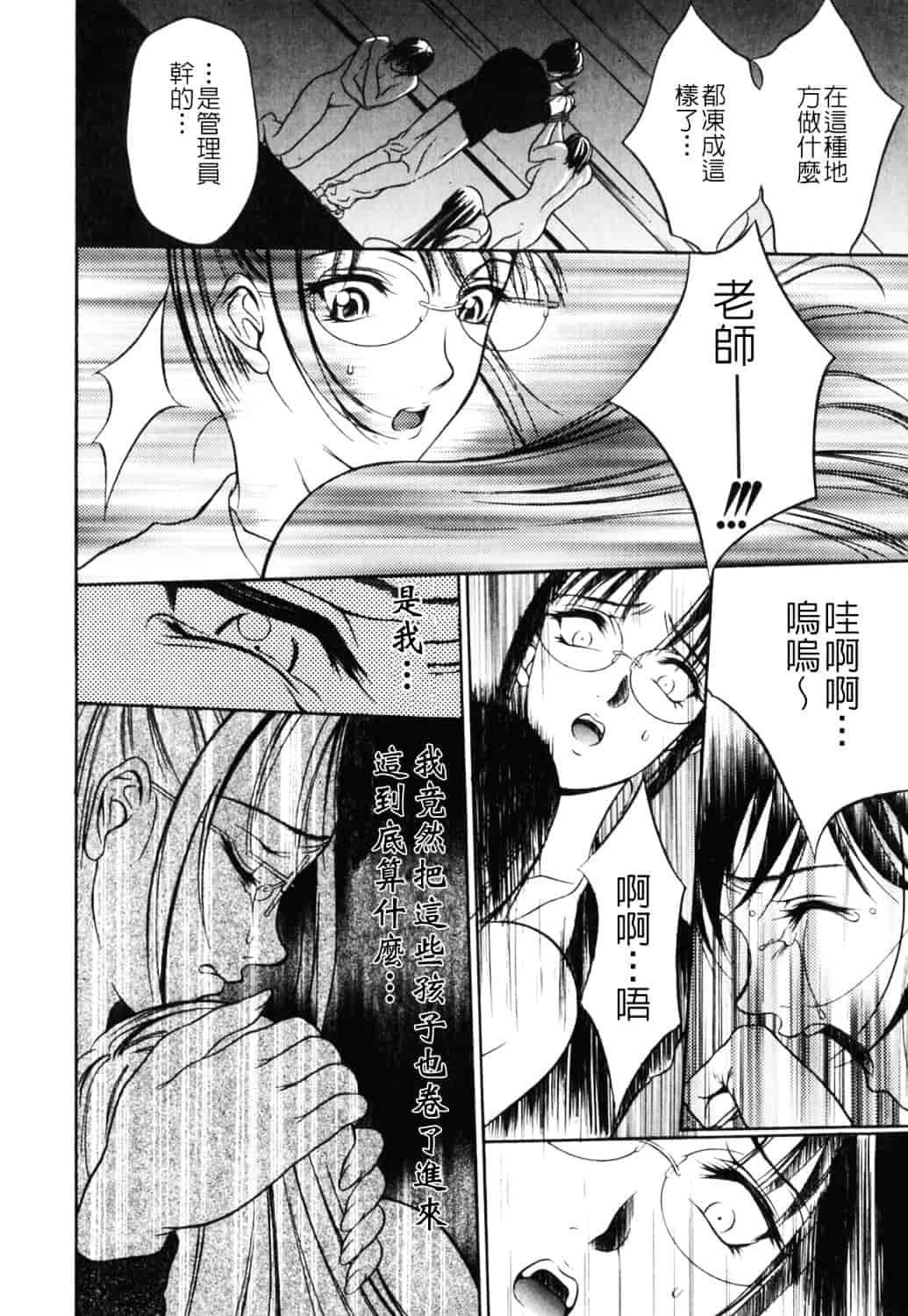 [さいこ] 制服穴_第7集