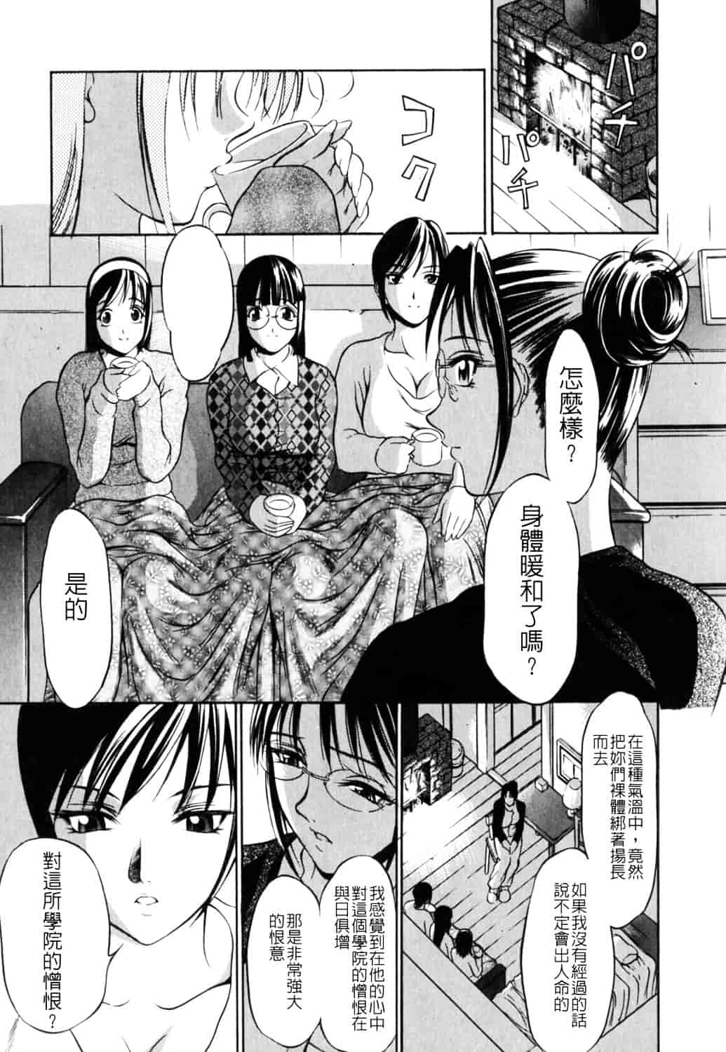 [さいこ] 制服穴_第7集