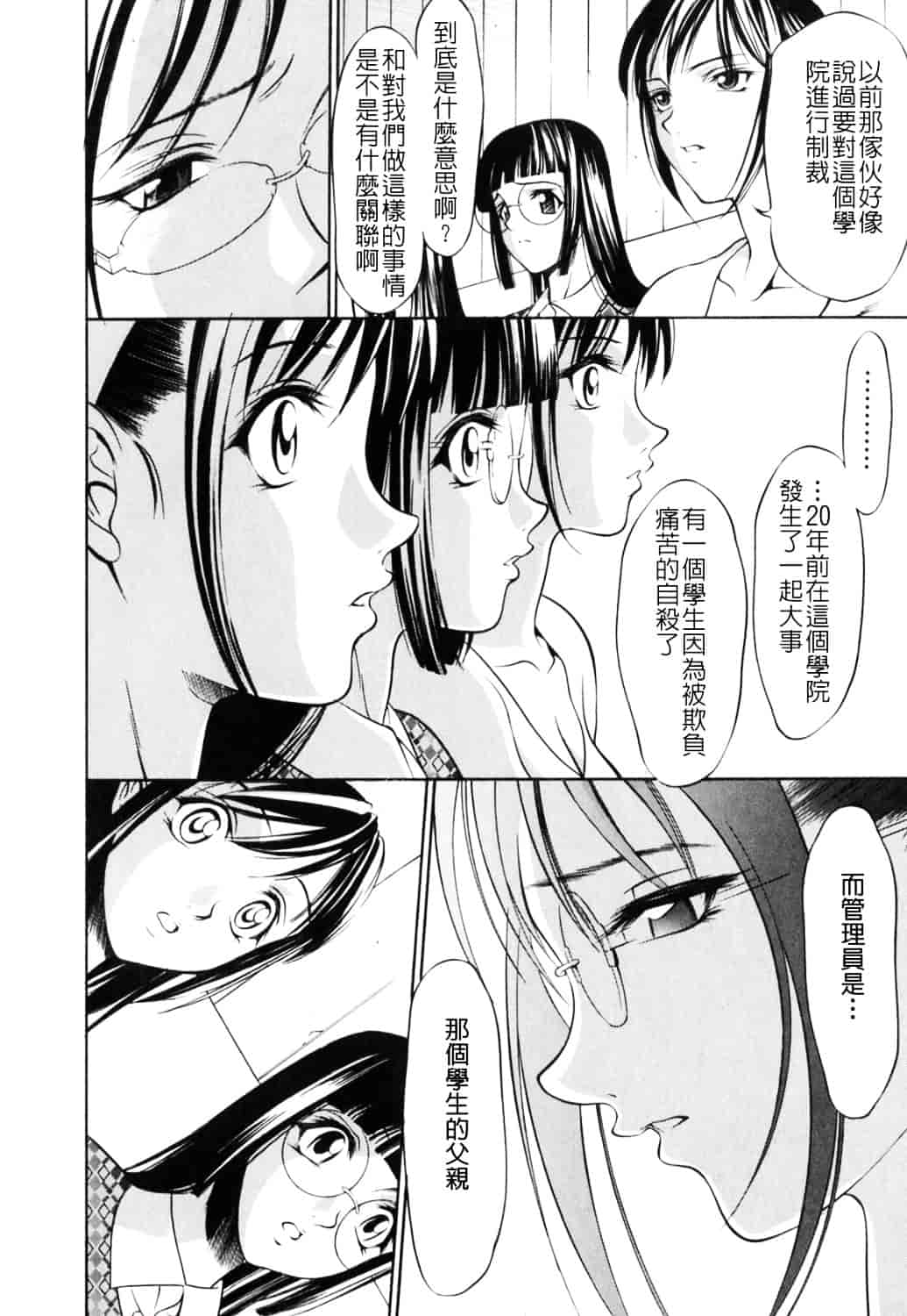 [さいこ] 制服穴_第7集