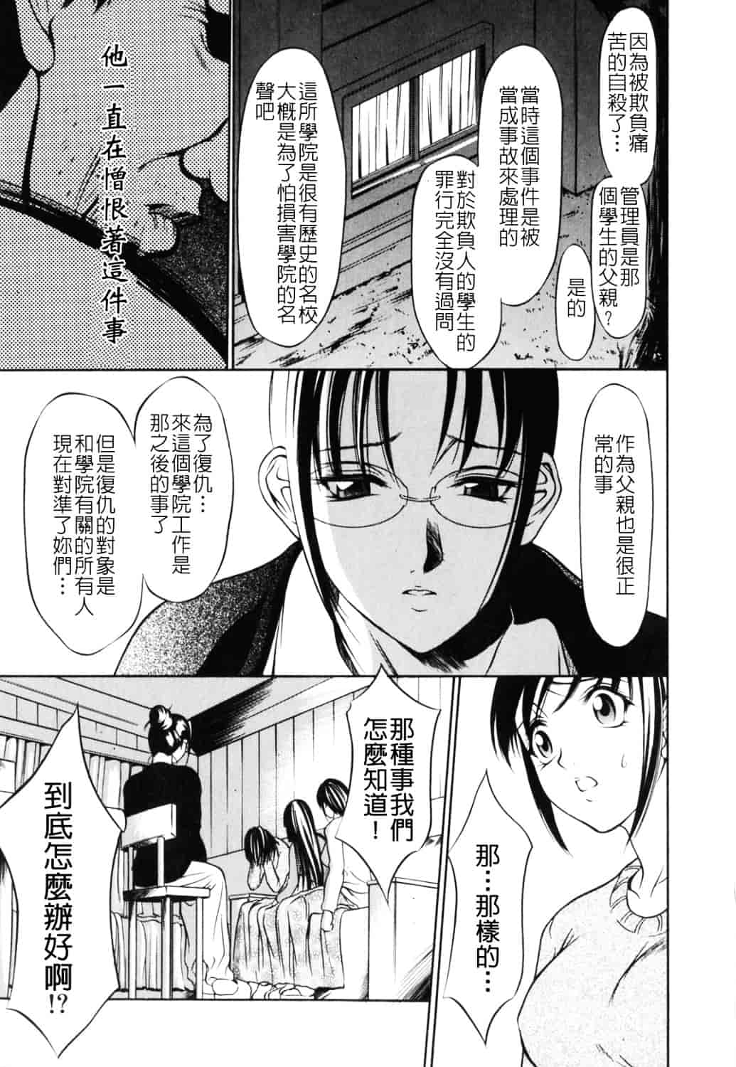 [さいこ] 制服穴_第7集