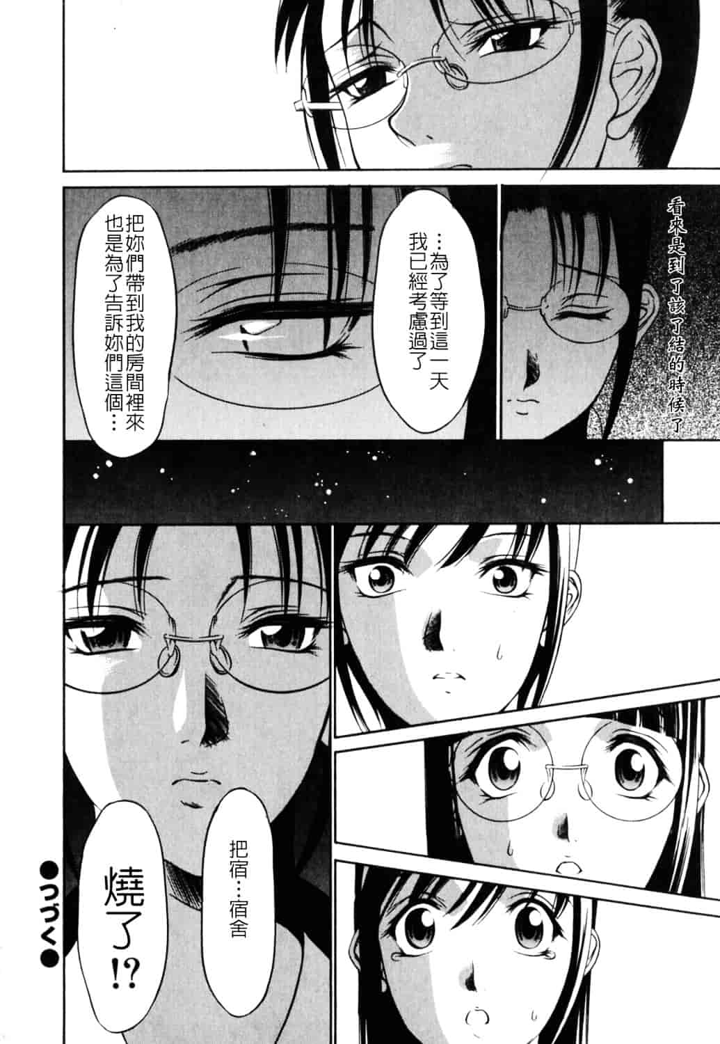 [さいこ] 制服穴_第7集