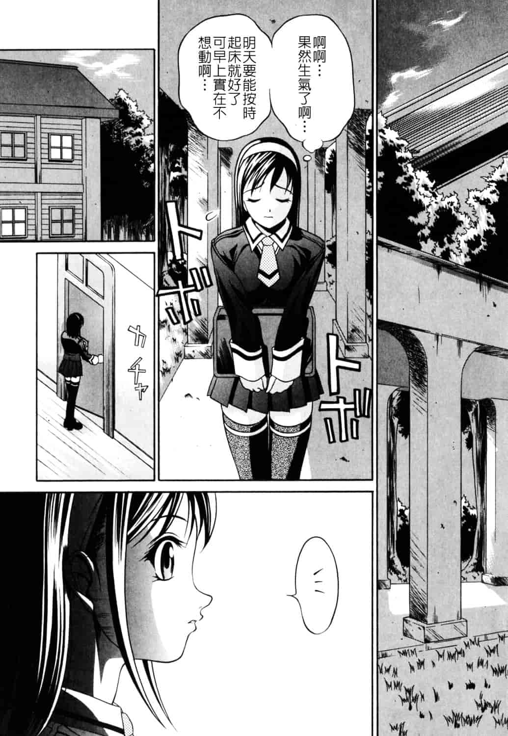 [さいこ] 制服穴_第1集