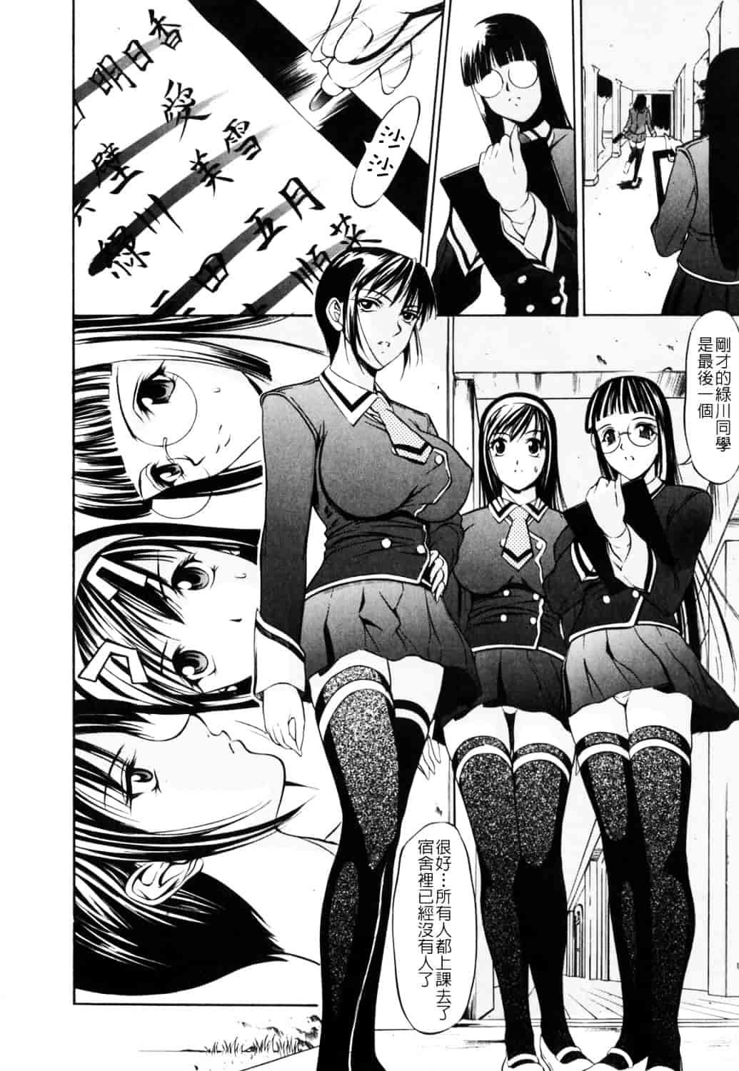 [さいこ] 制服穴_第7集