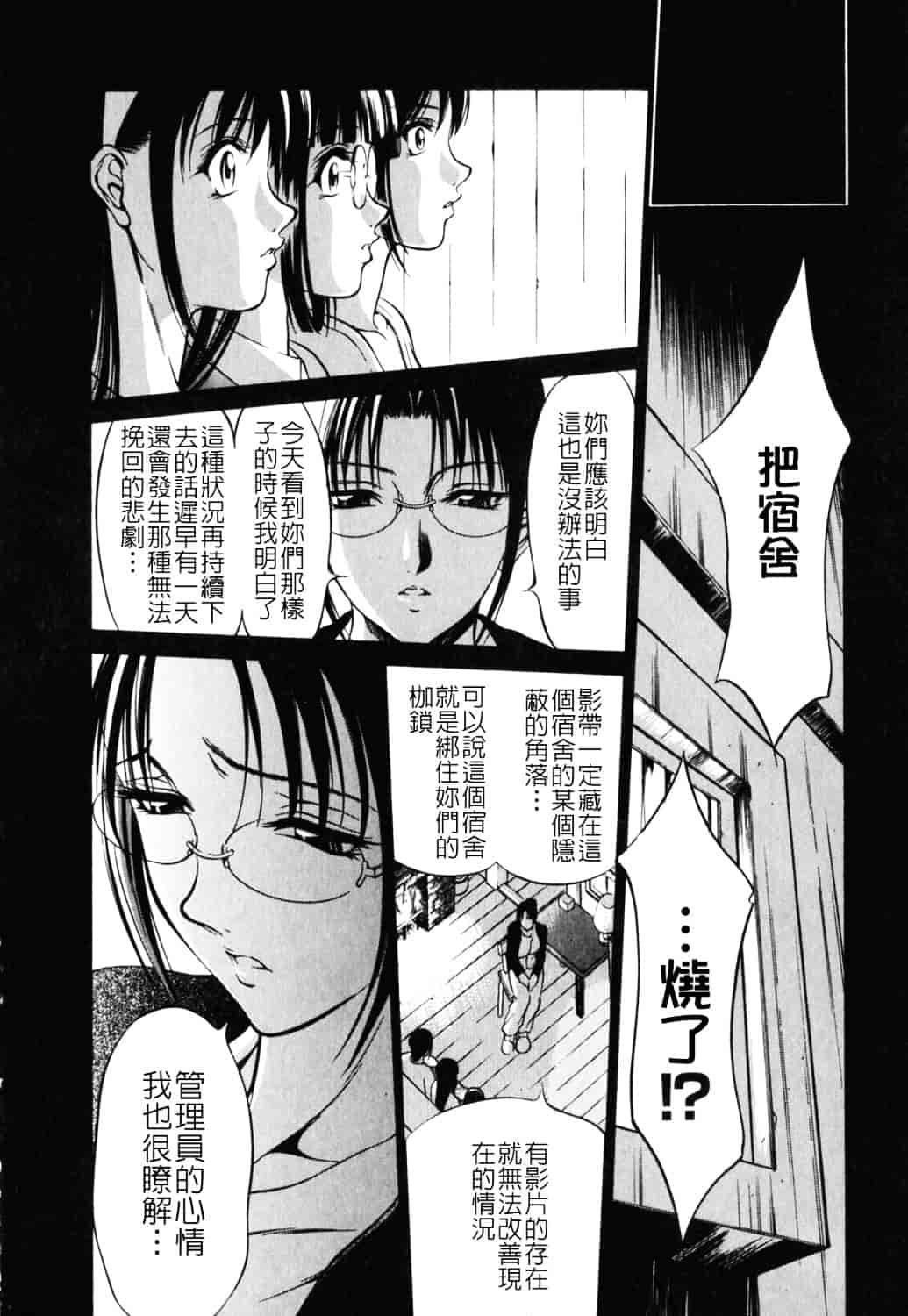 [さいこ] 制服穴_第7集