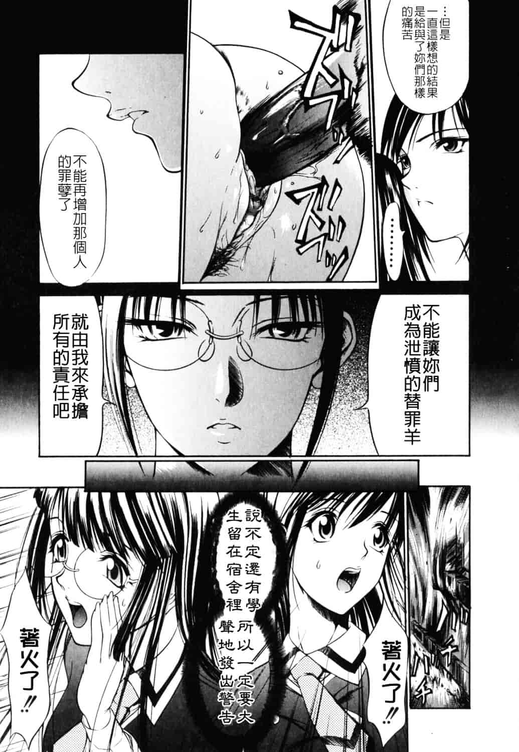 [さいこ] 制服穴_第7集